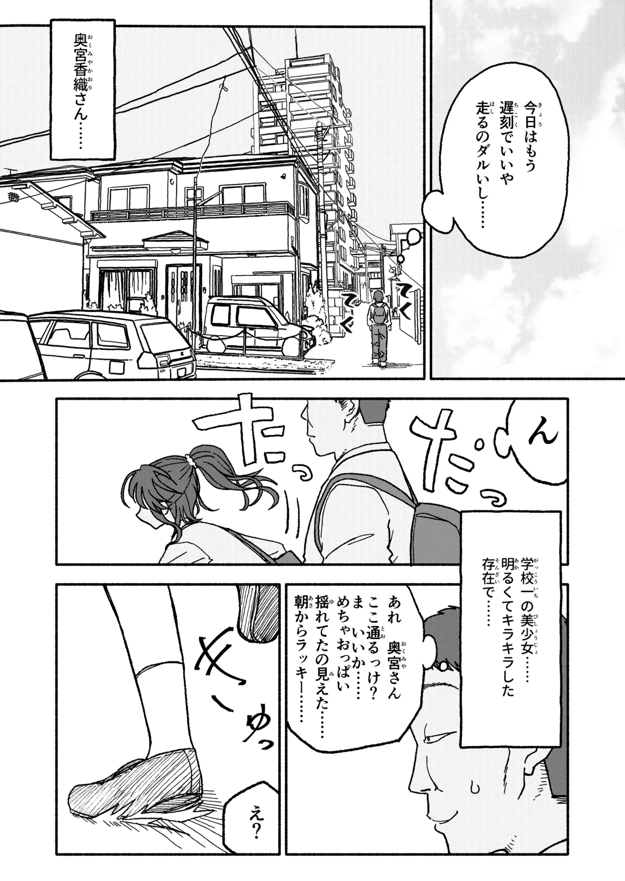 催眠アプリケーション実験記録3 - page2
