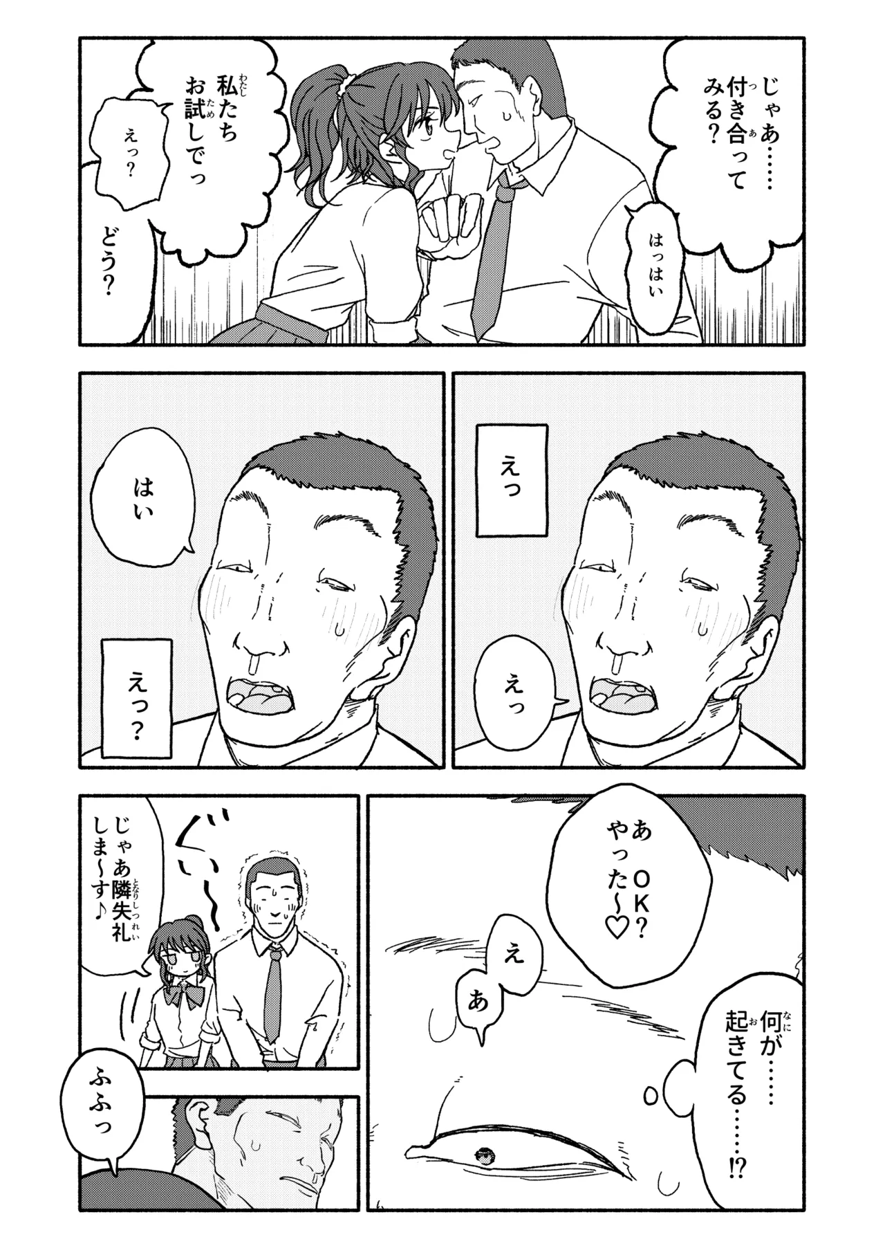 催眠アプリケーション実験記録3 - page20