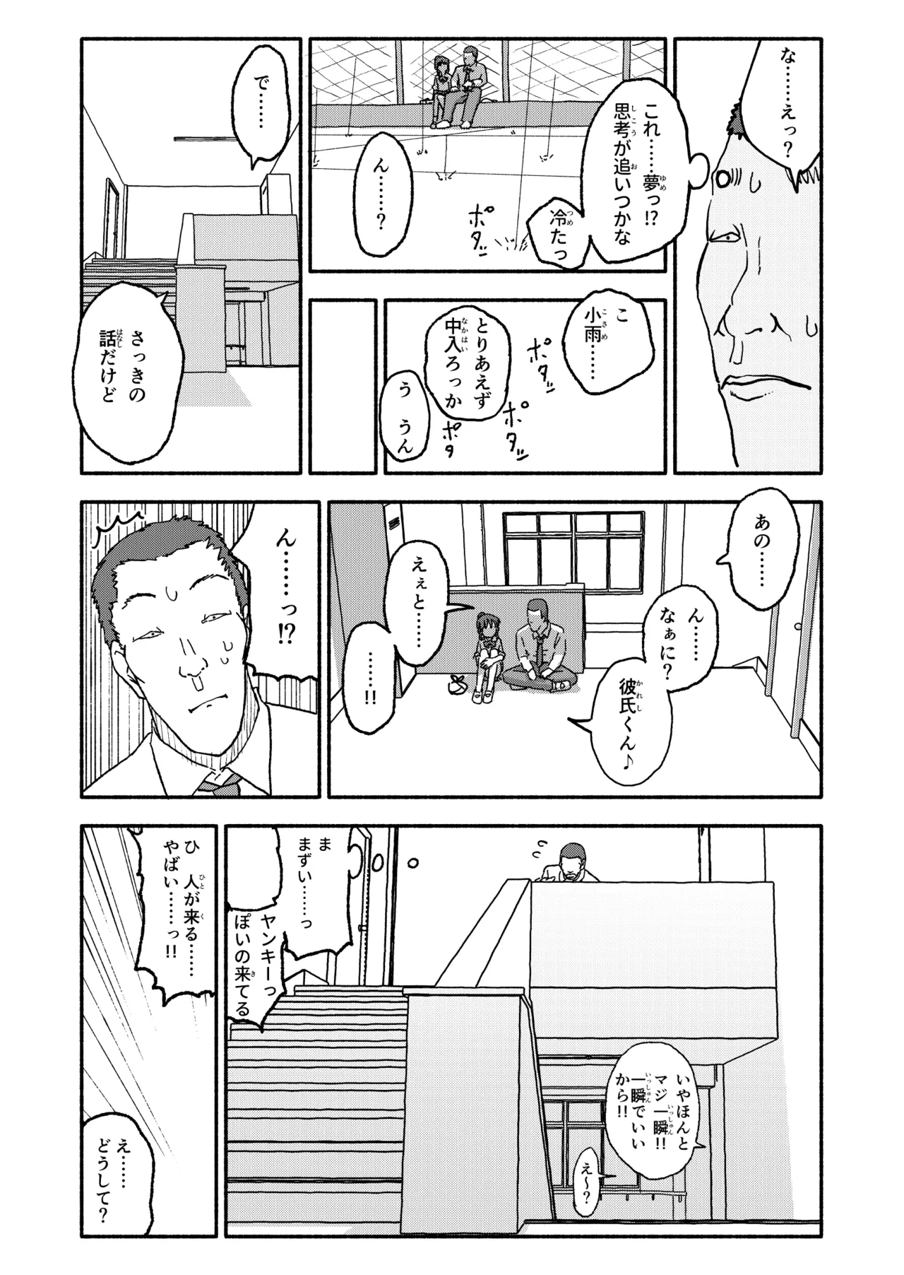 催眠アプリケーション実験記録3 - page22