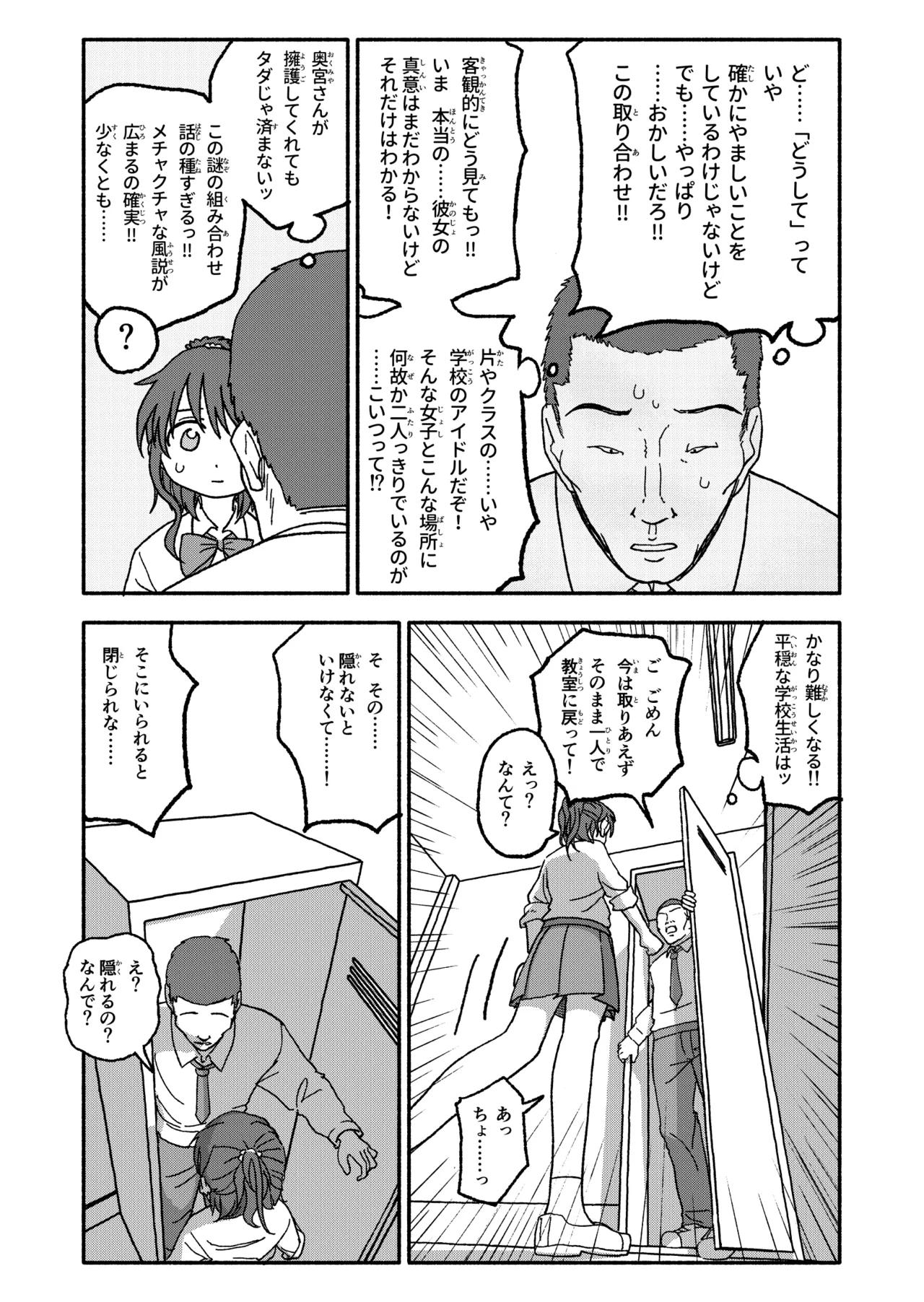 催眠アプリケーション実験記録3 - page23