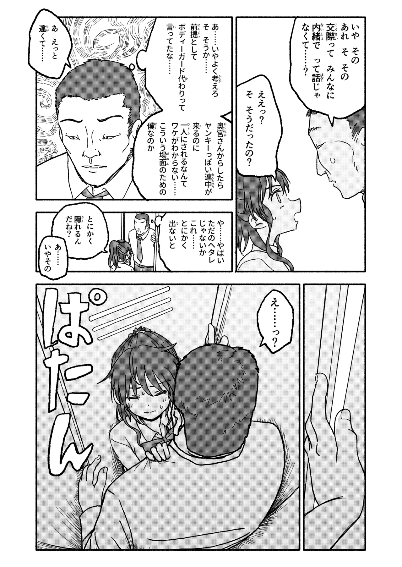 催眠アプリケーション実験記録3 - page24