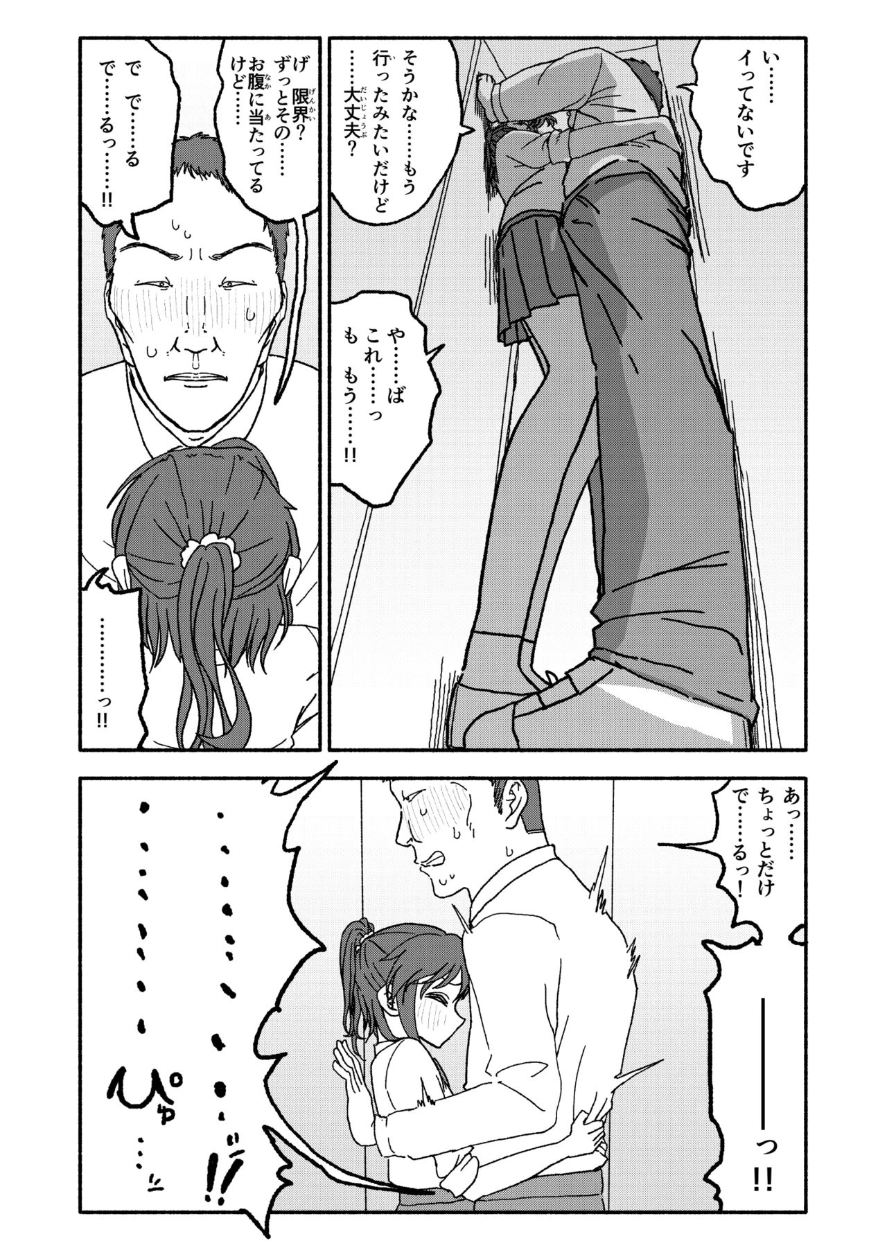 催眠アプリケーション実験記録3 - page28