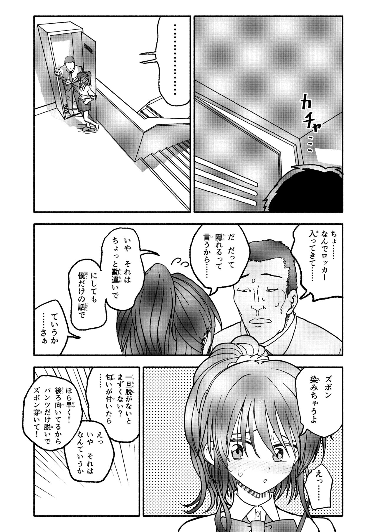 催眠アプリケーション実験記録3 - page30