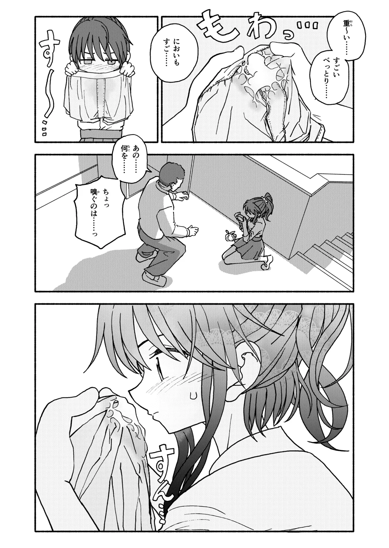 催眠アプリケーション実験記録3 - page31