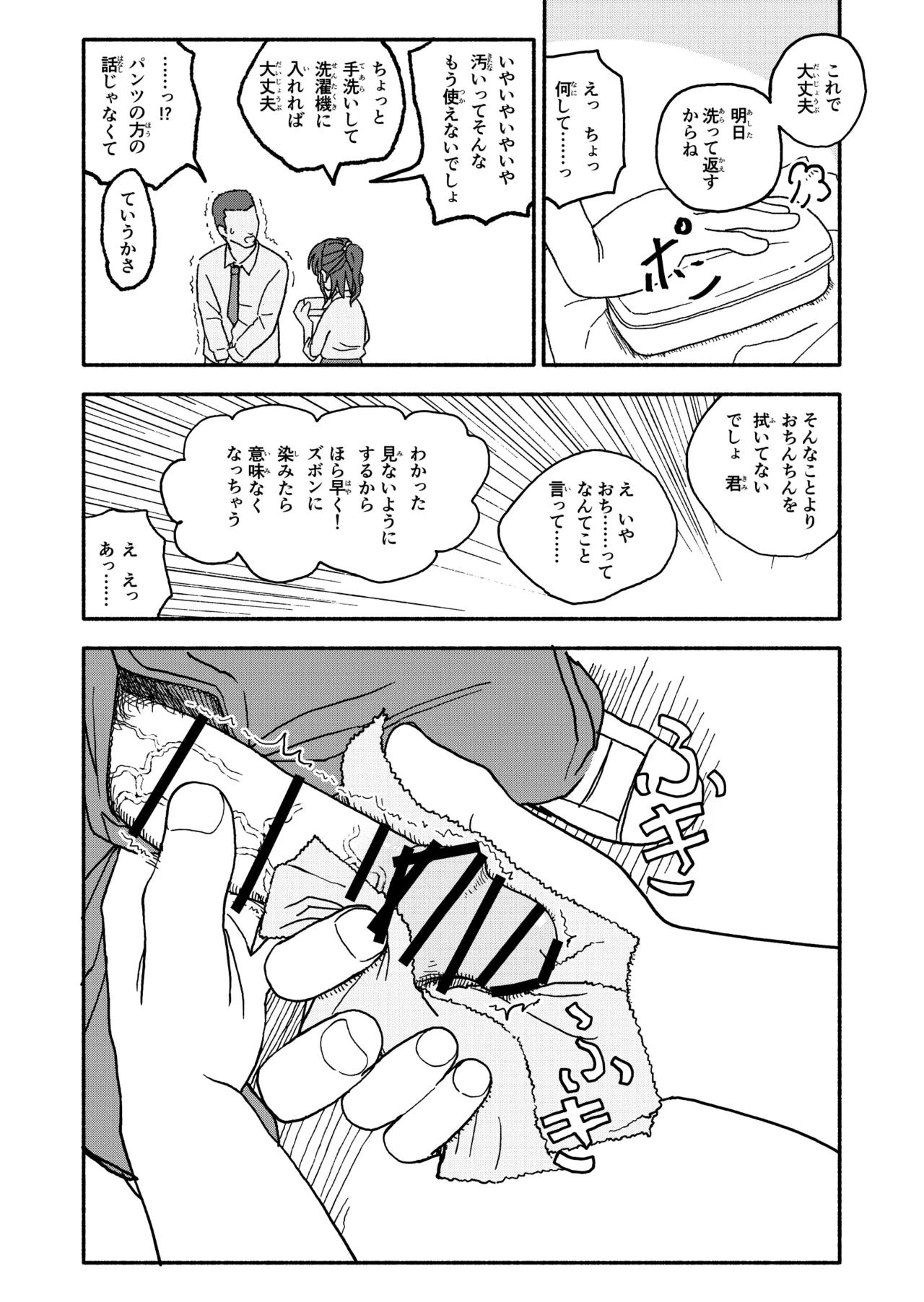 催眠アプリケーション実験記録3 - page33