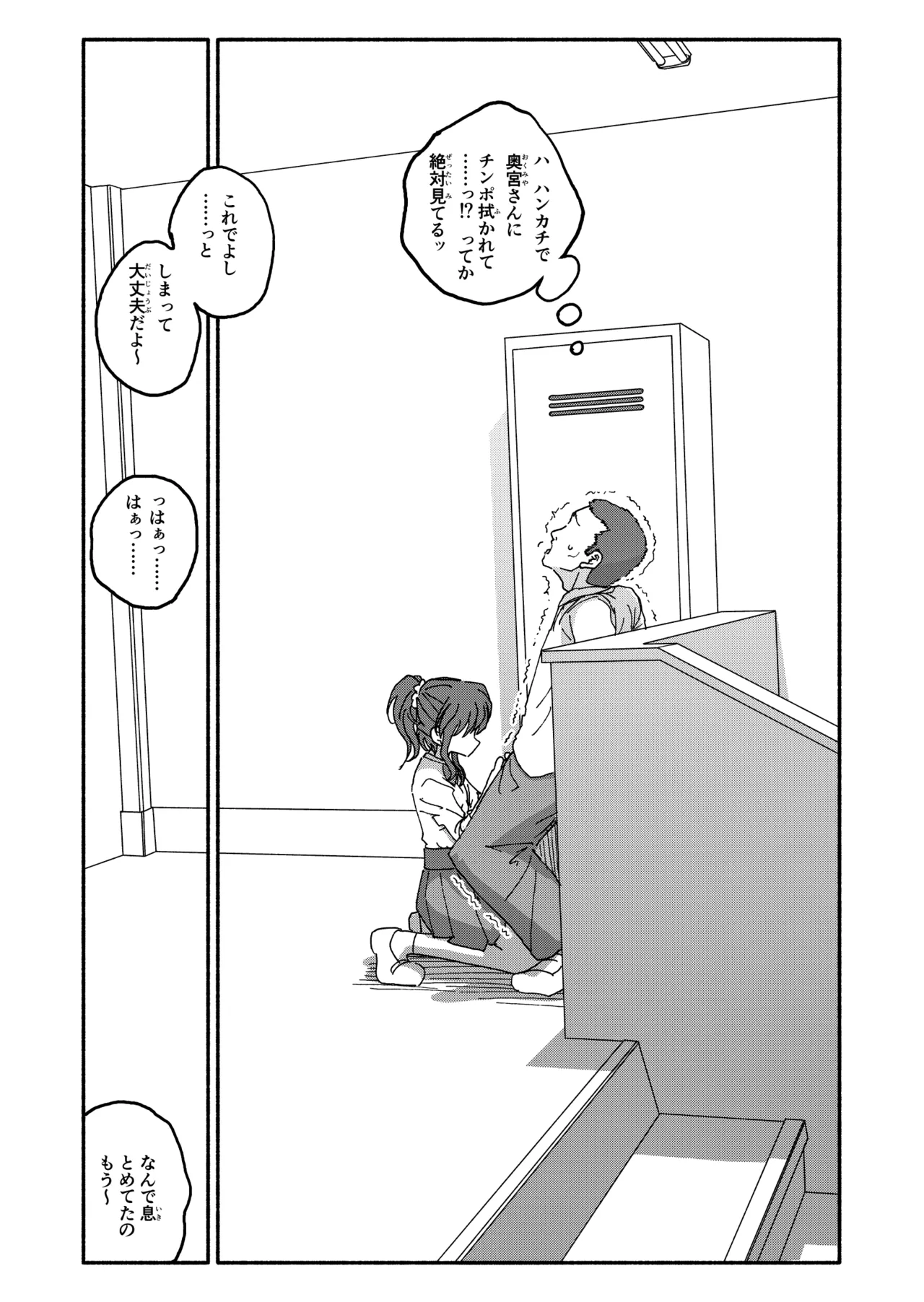 催眠アプリケーション実験記録3 - page34