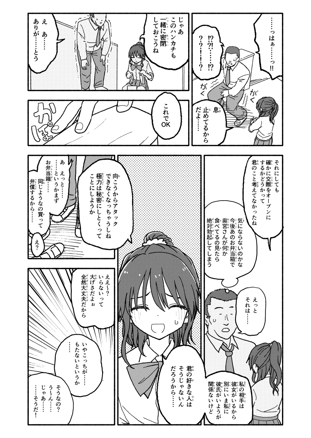 催眠アプリケーション実験記録3 - page35