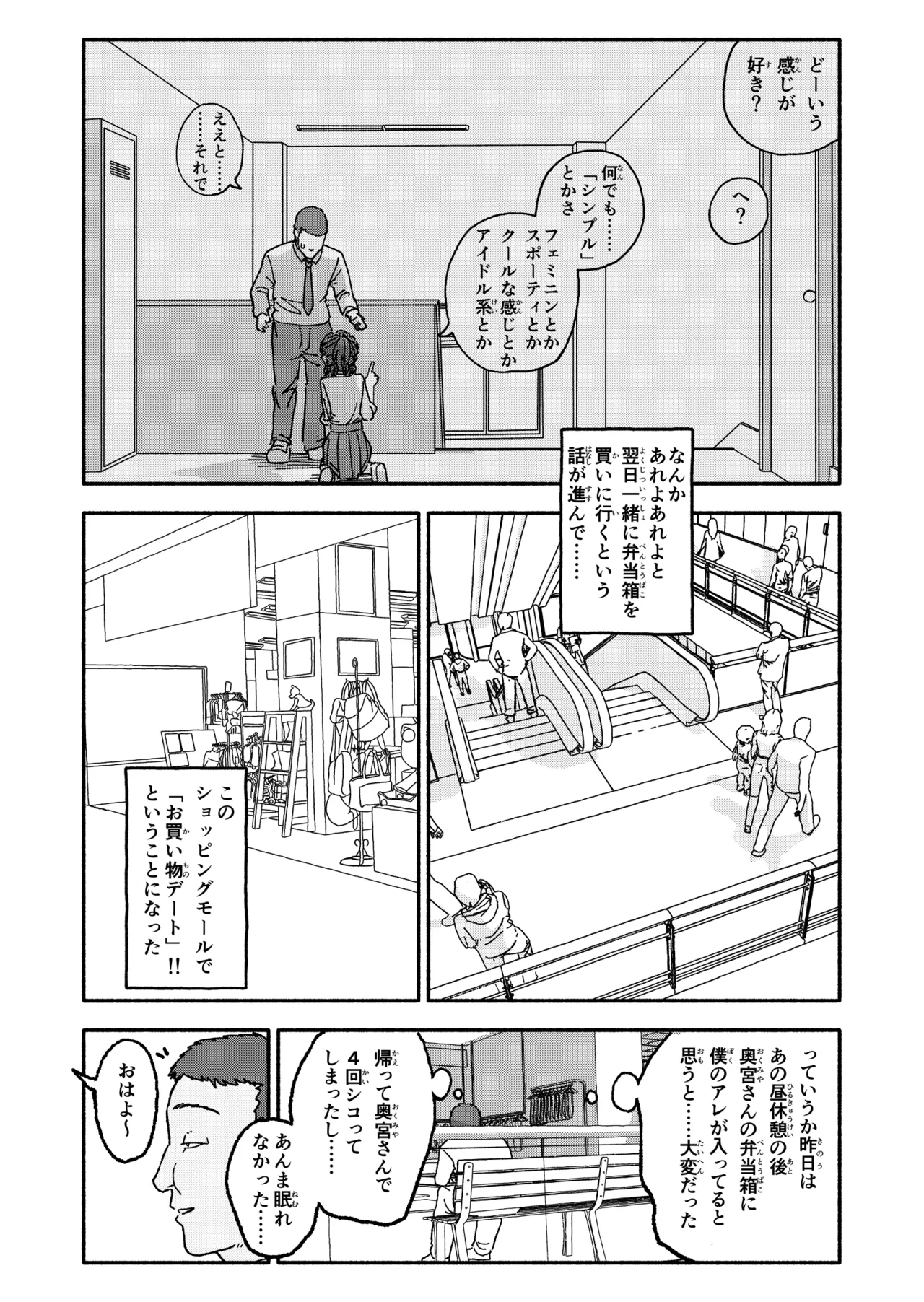 催眠アプリケーション実験記録3 - page37