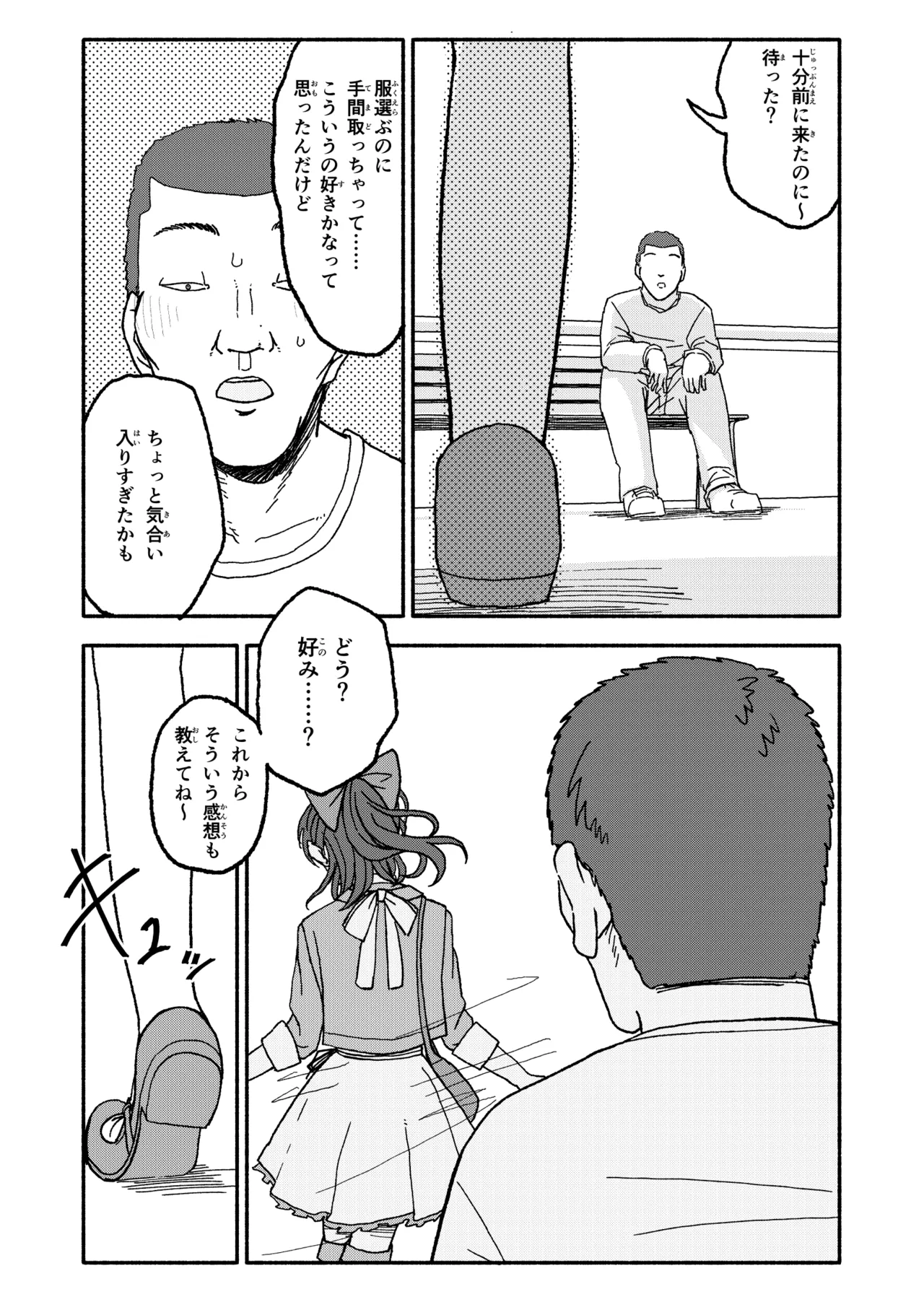 催眠アプリケーション実験記録3 - page38