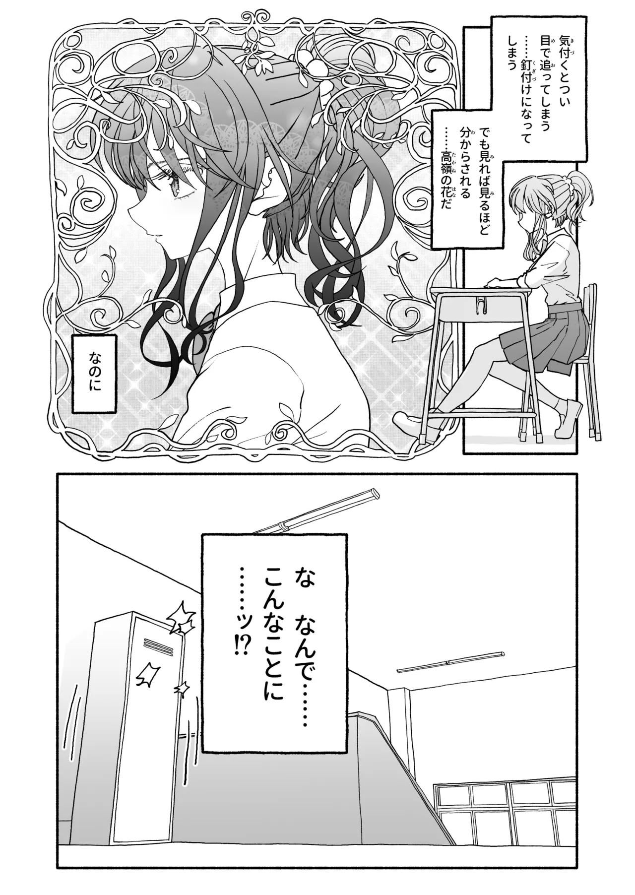 催眠アプリケーション実験記録3 - page4