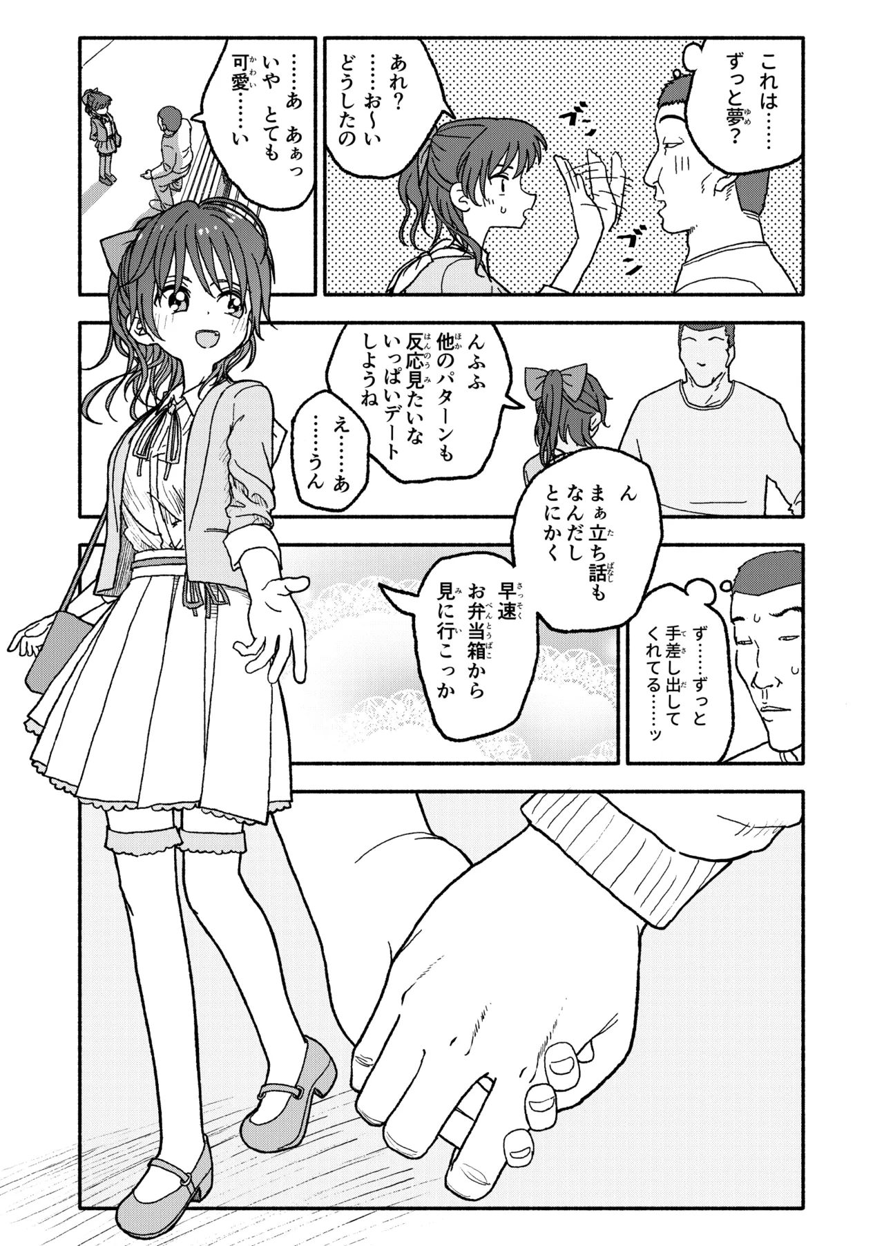 催眠アプリケーション実験記録3 - page40