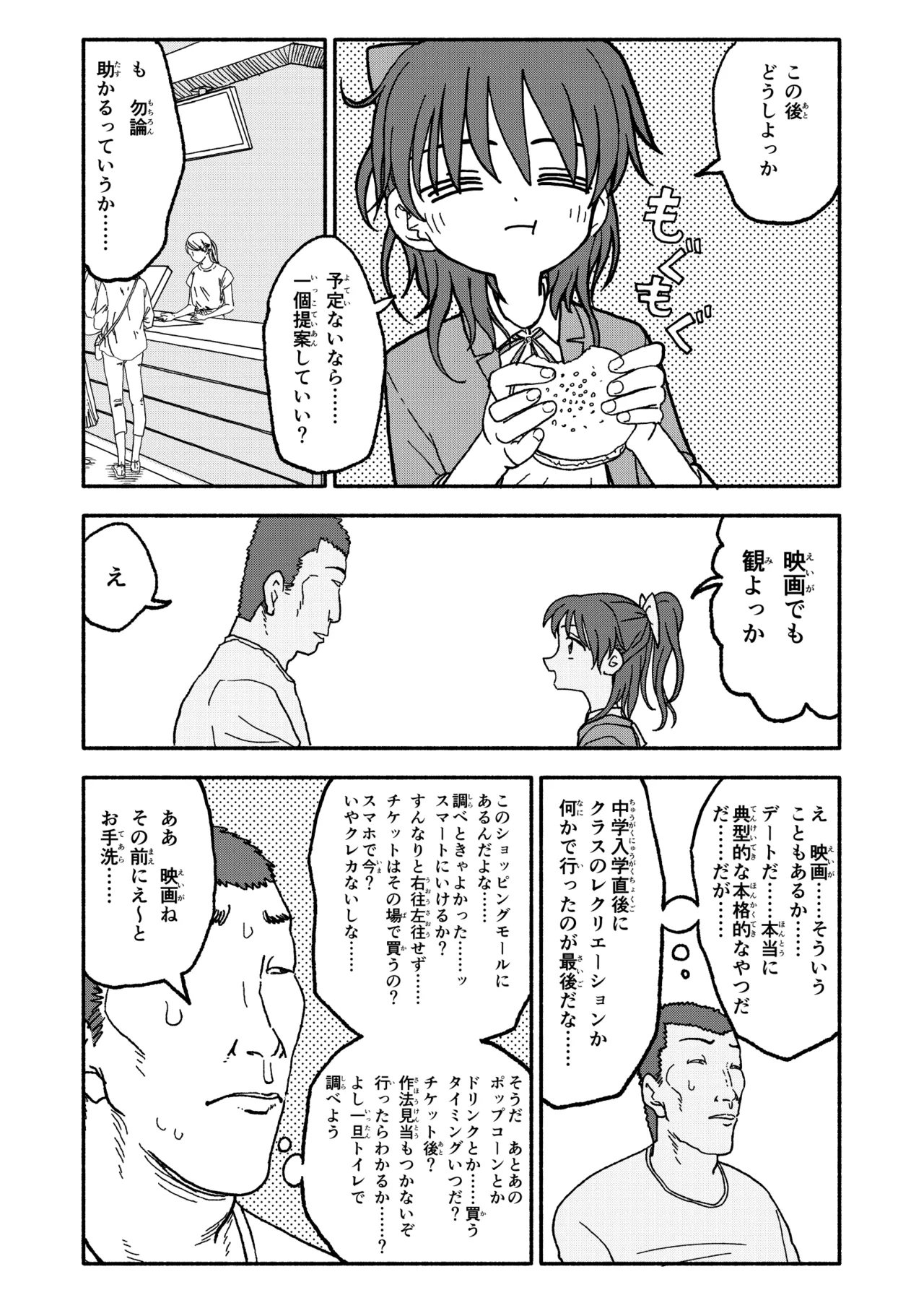 催眠アプリケーション実験記録3 - page42