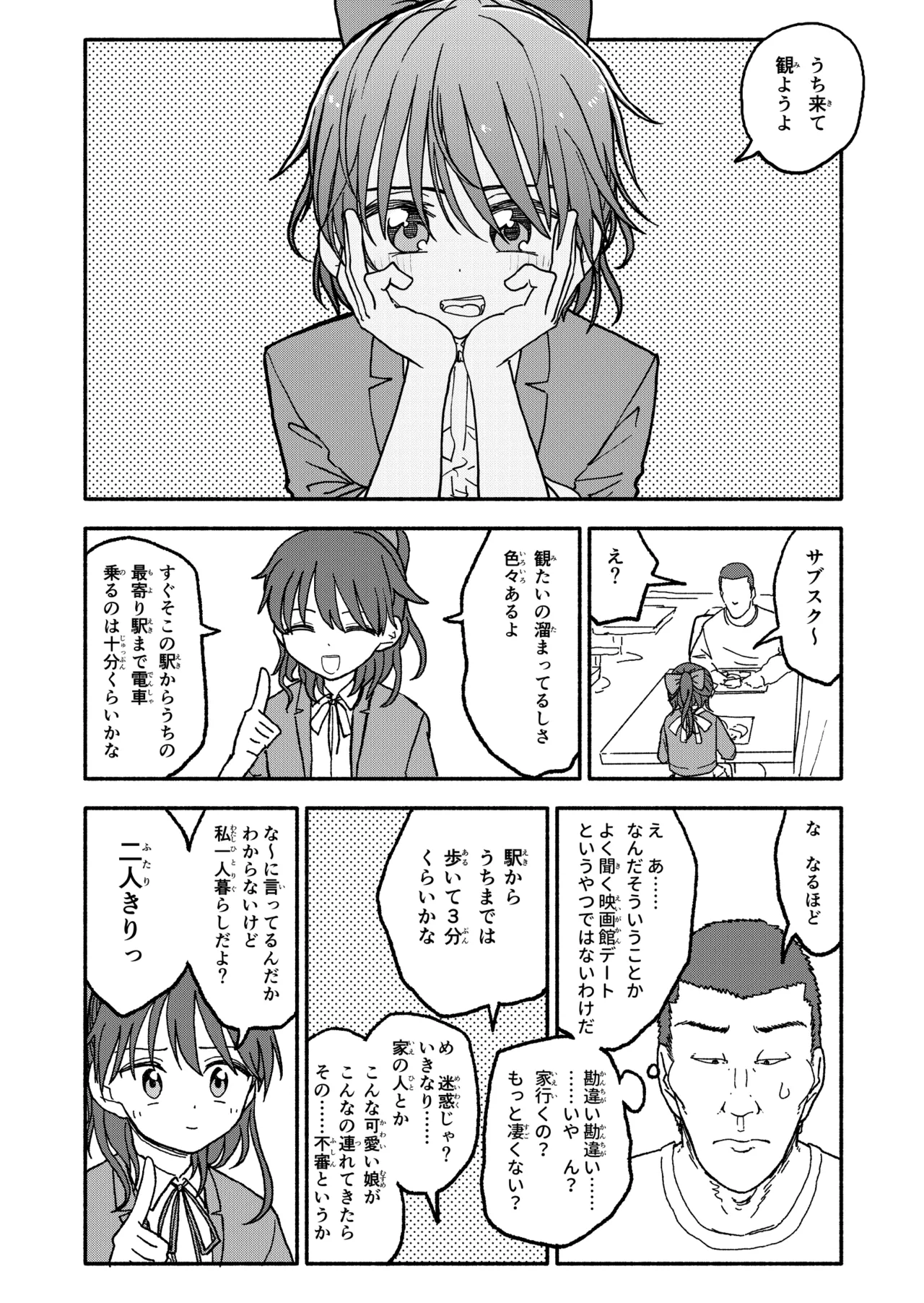 催眠アプリケーション実験記録3 - page43