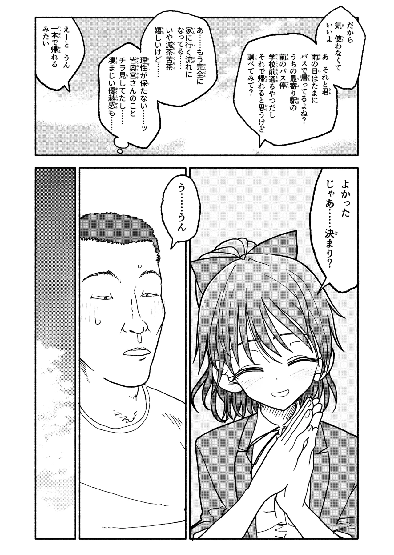 催眠アプリケーション実験記録3 - page44