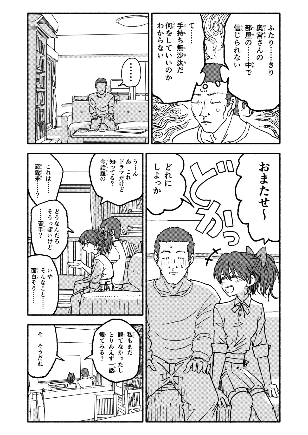 催眠アプリケーション実験記録3 - page49