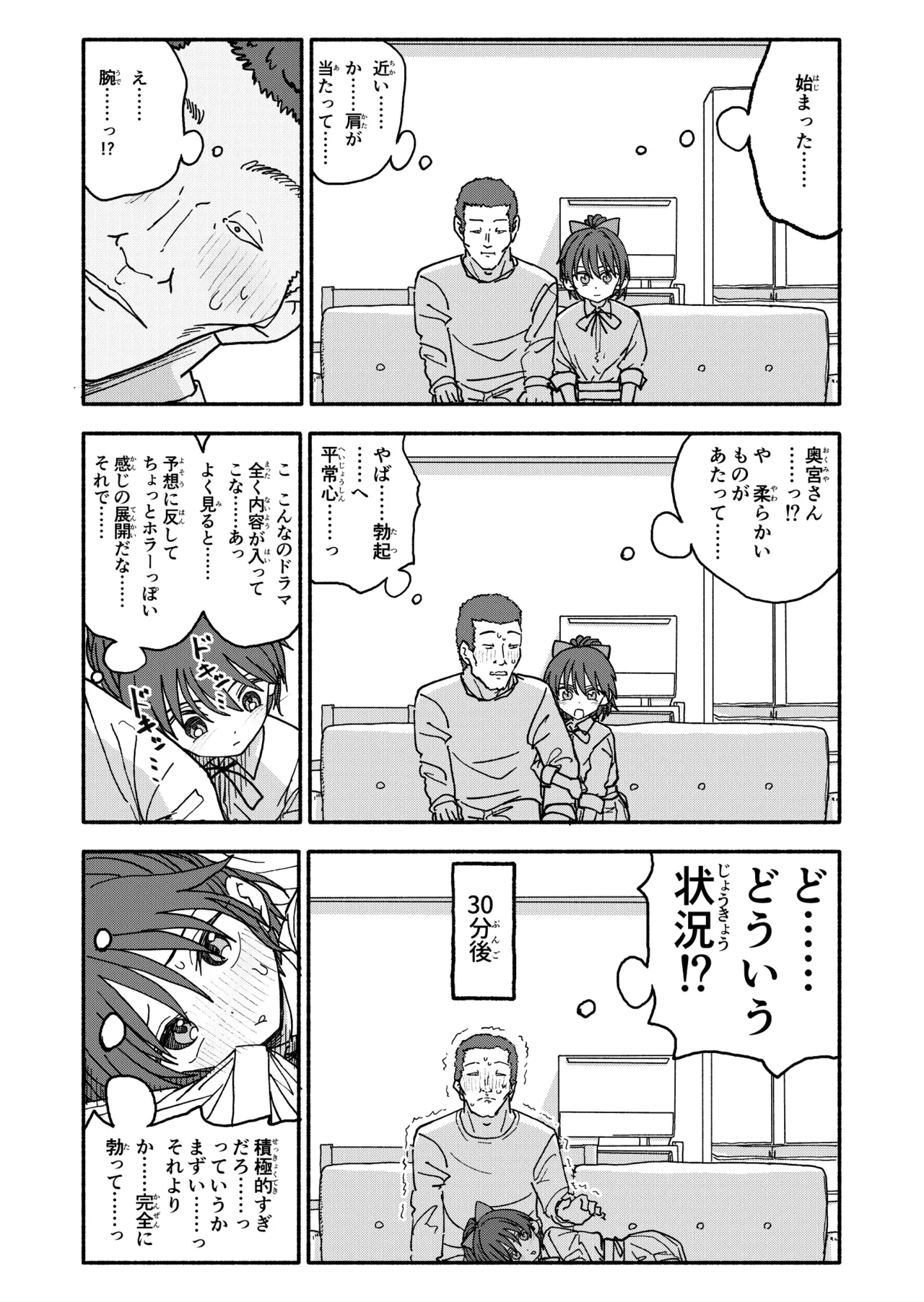 催眠アプリケーション実験記録3 - page50