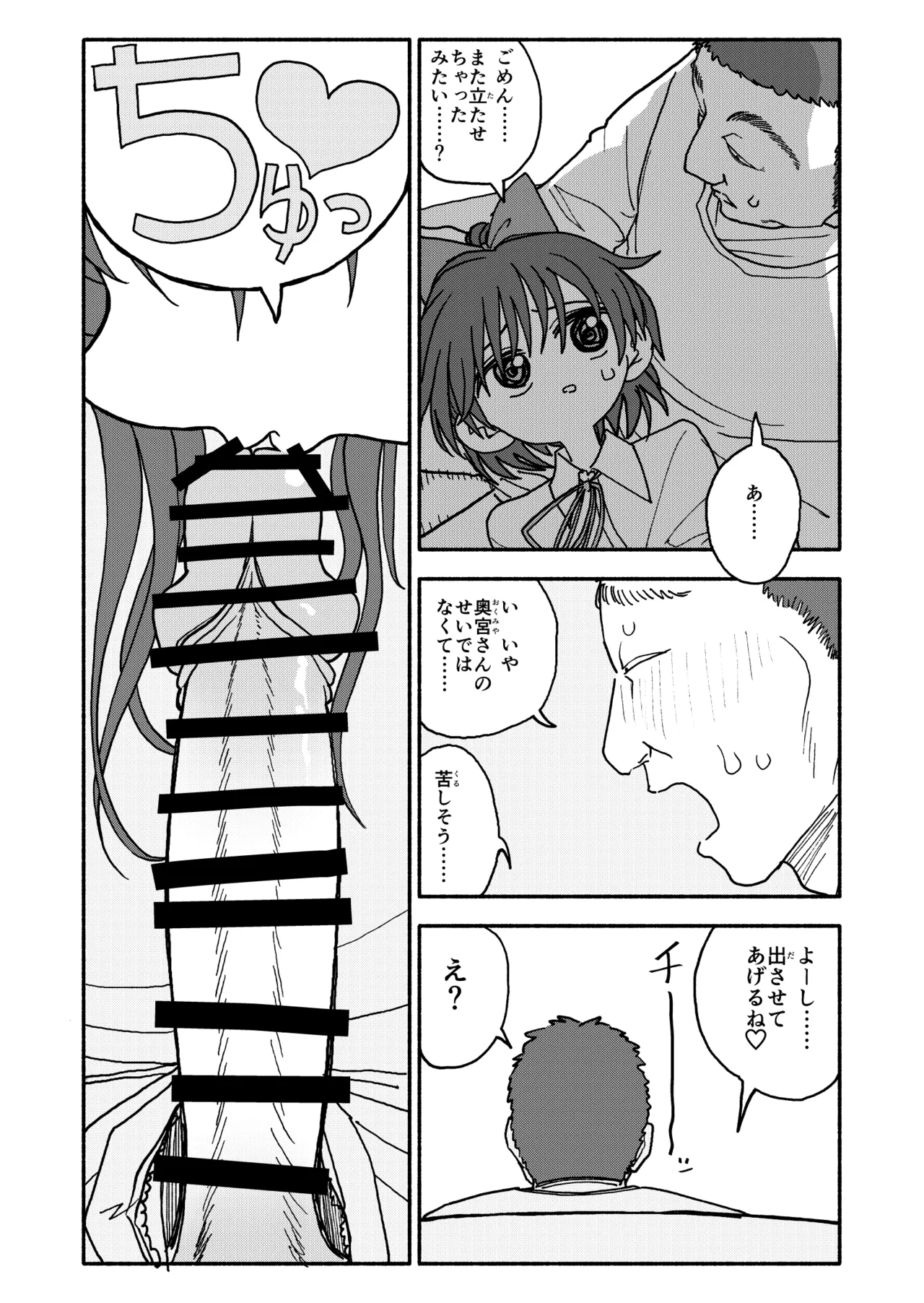 催眠アプリケーション実験記録3 - page51