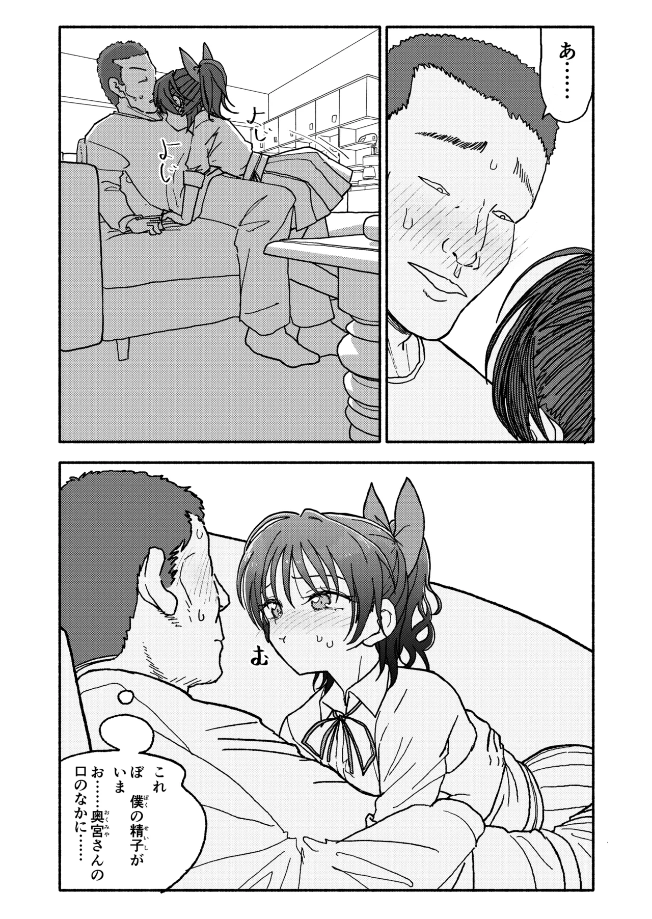 催眠アプリケーション実験記録3 - page54
