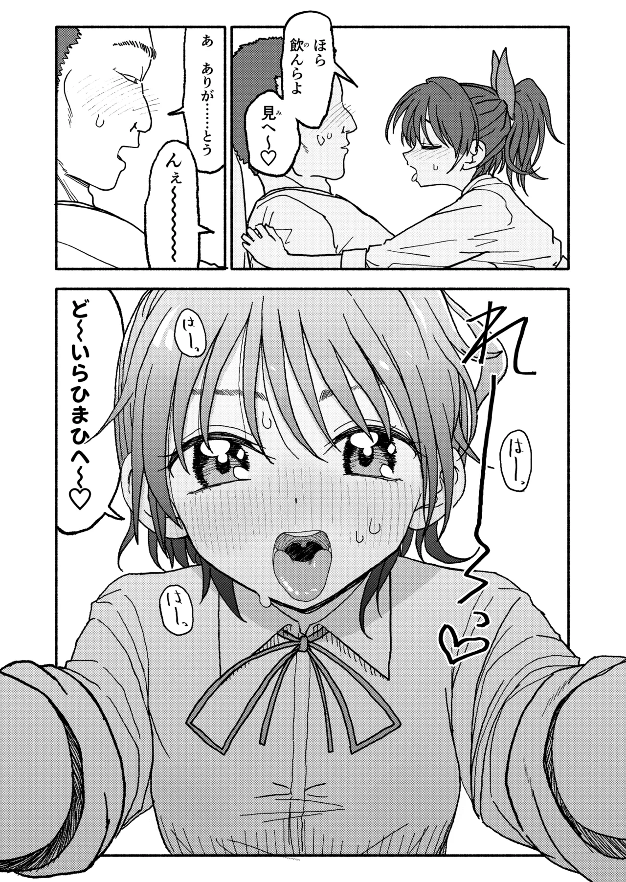 催眠アプリケーション実験記録3 - page56