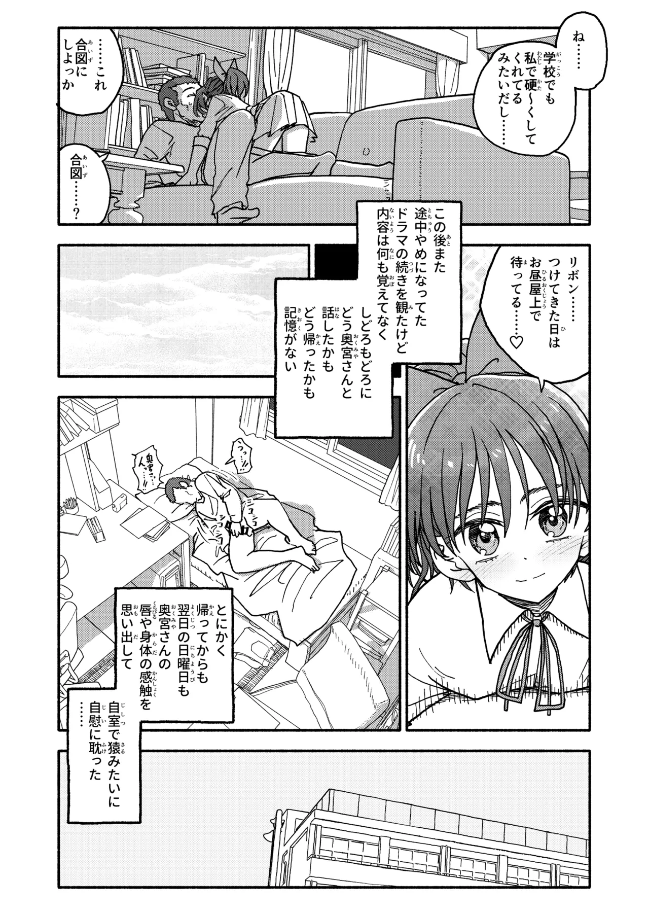 催眠アプリケーション実験記録3 - page57