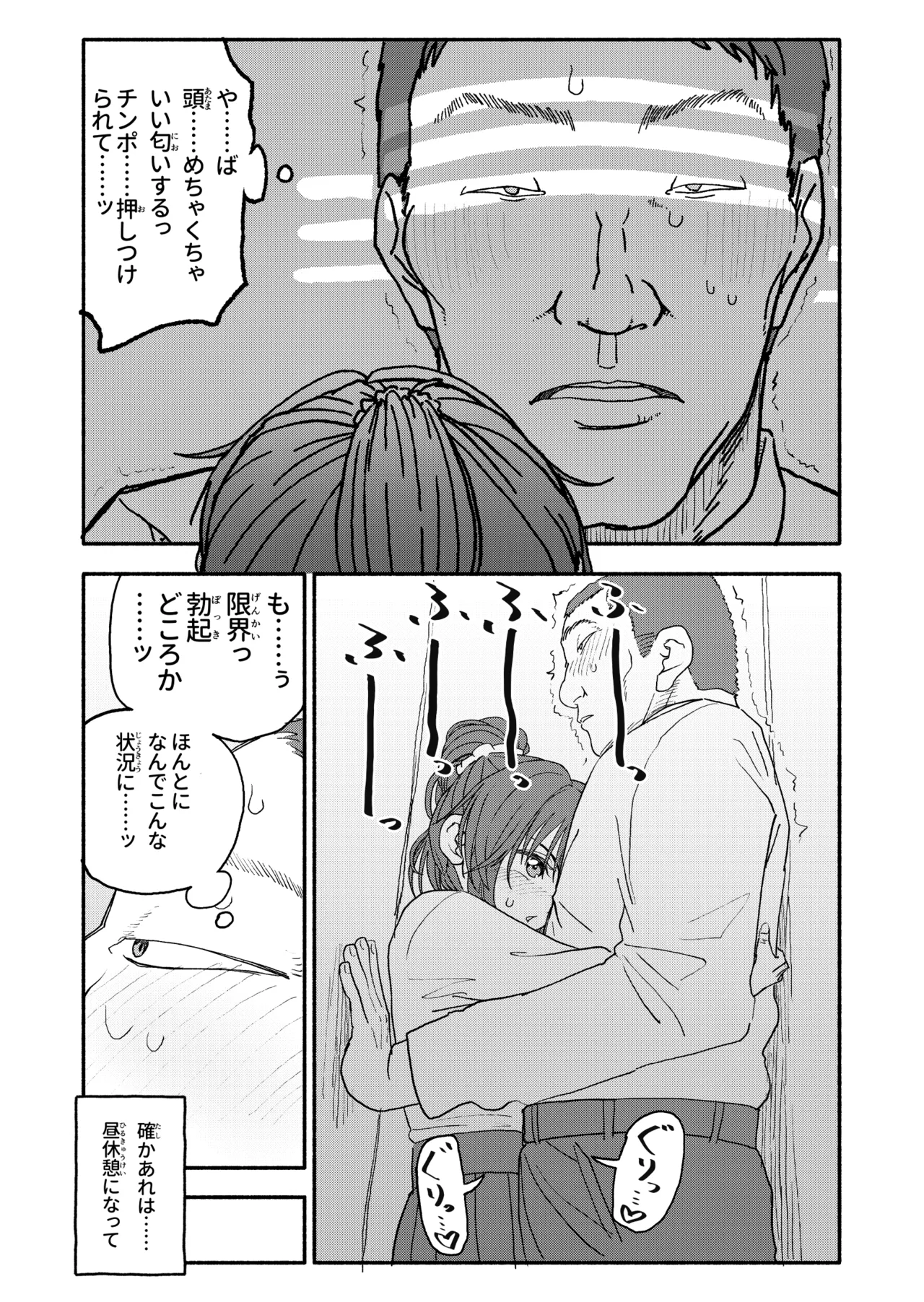催眠アプリケーション実験記録3 - page6