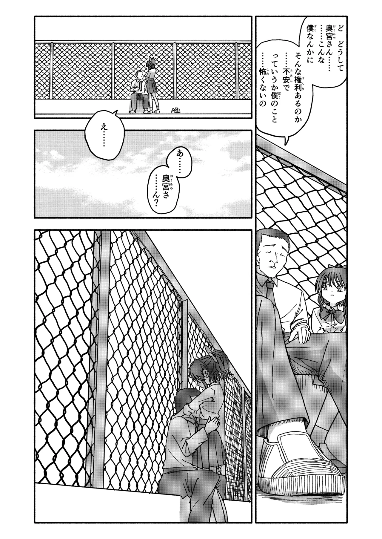 催眠アプリケーション実験記録3 - page61