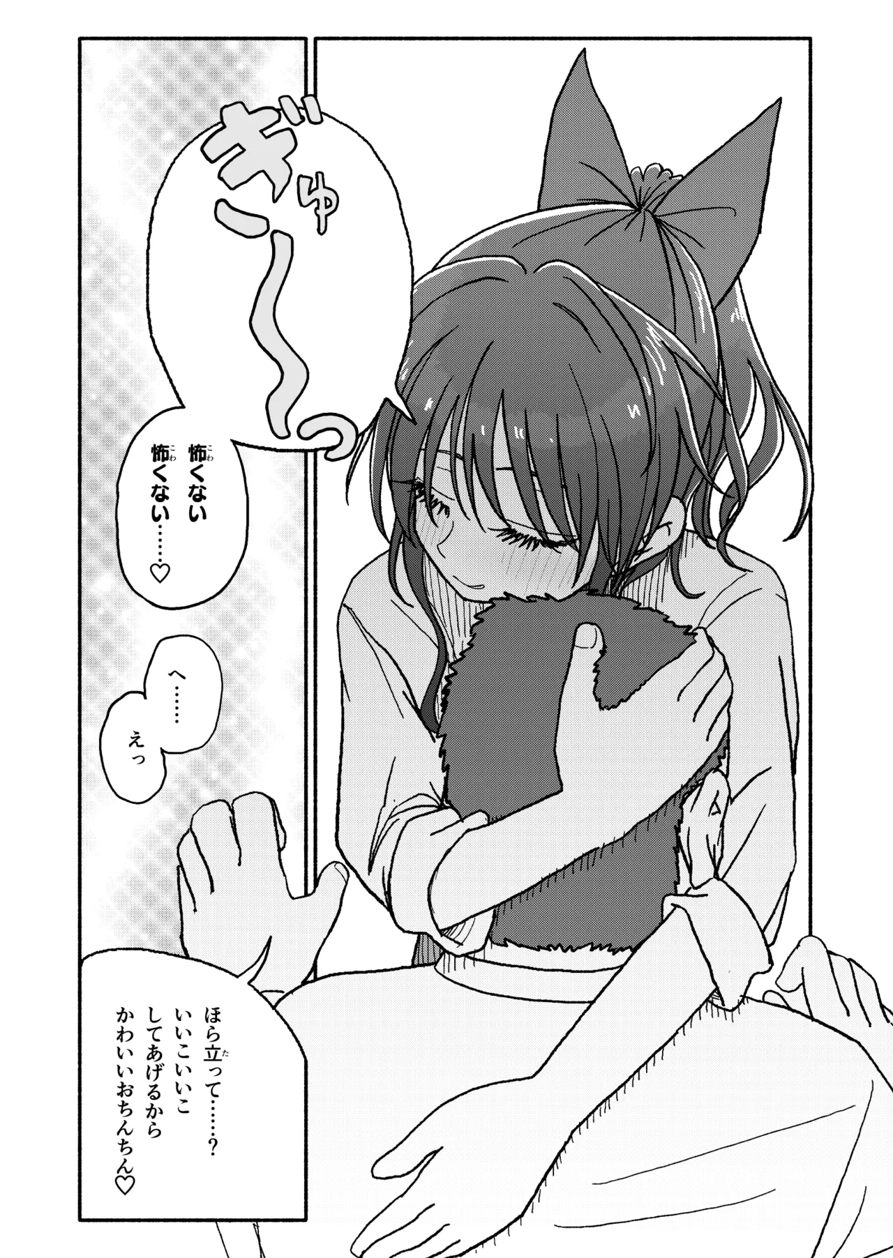 催眠アプリケーション実験記録3 - page62