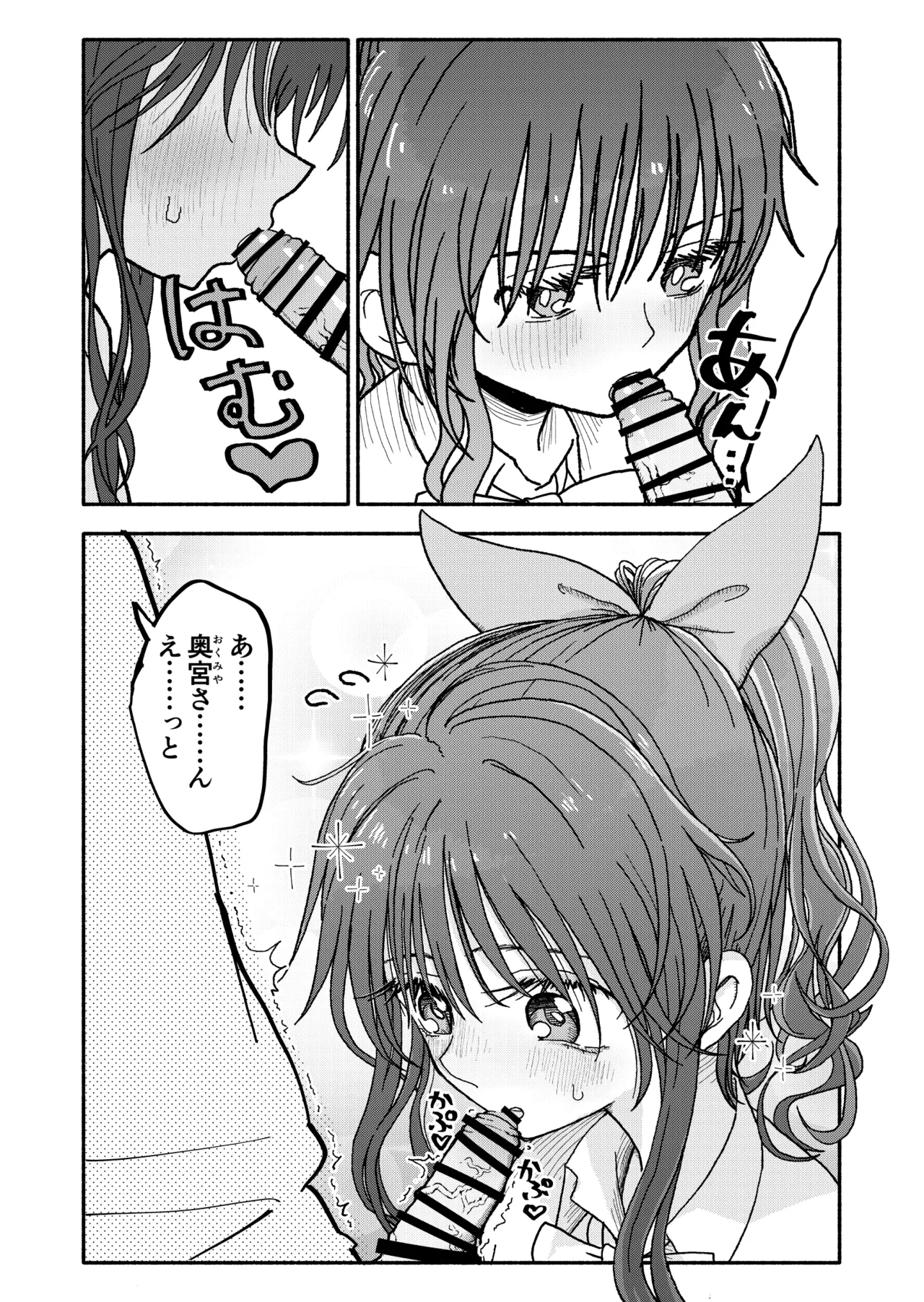 催眠アプリケーション実験記録3 - page64