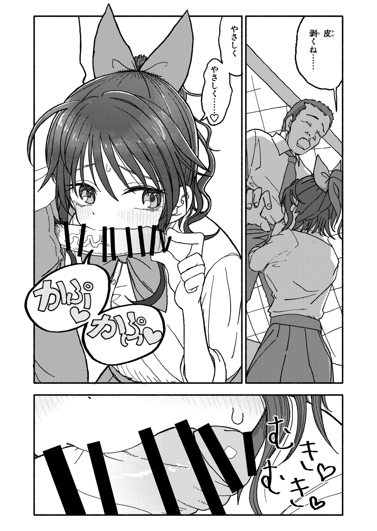 催眠アプリケーション実験記録3 - page67
