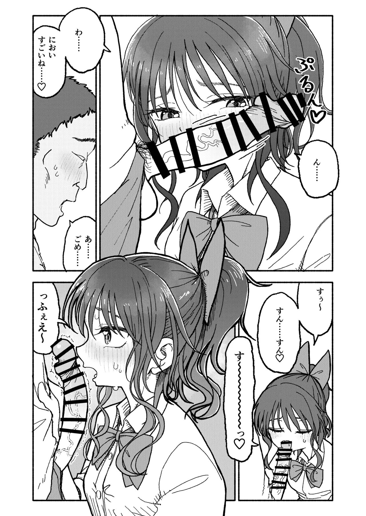 催眠アプリケーション実験記録3 - page68