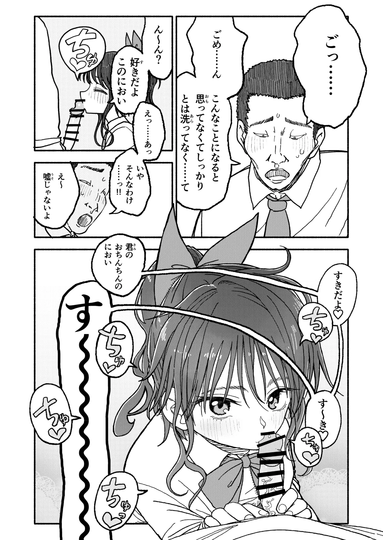 催眠アプリケーション実験記録3 - page69