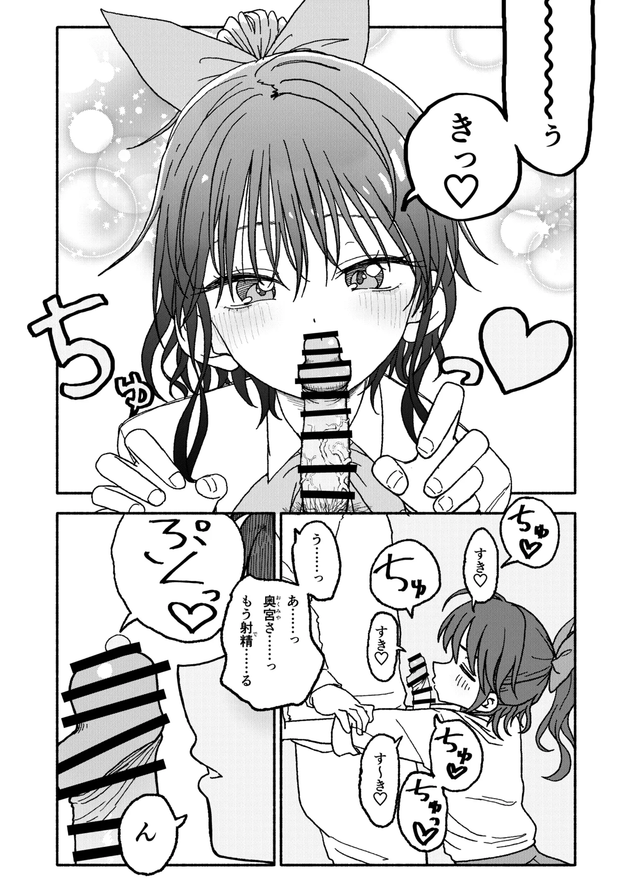 催眠アプリケーション実験記録3 - page70