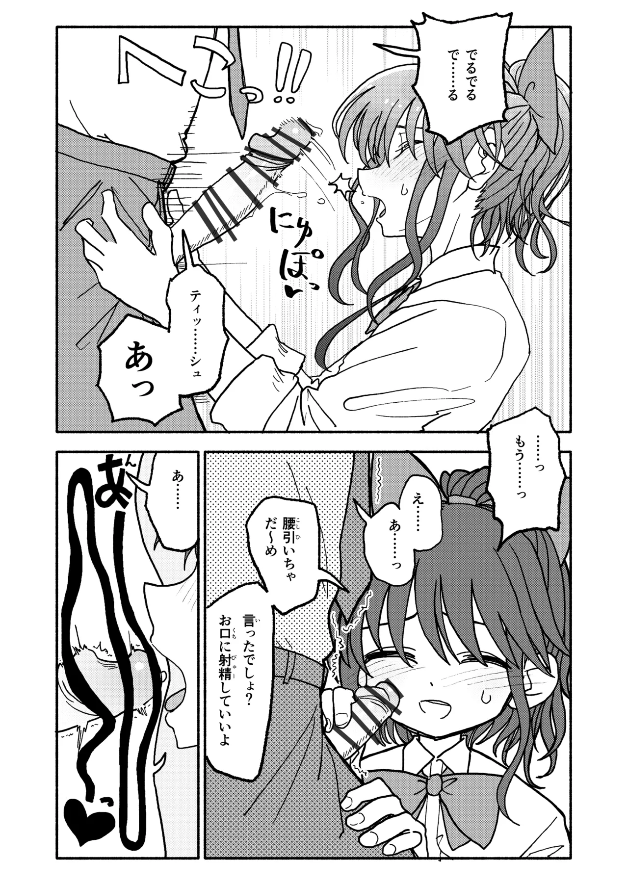 催眠アプリケーション実験記録3 - page73