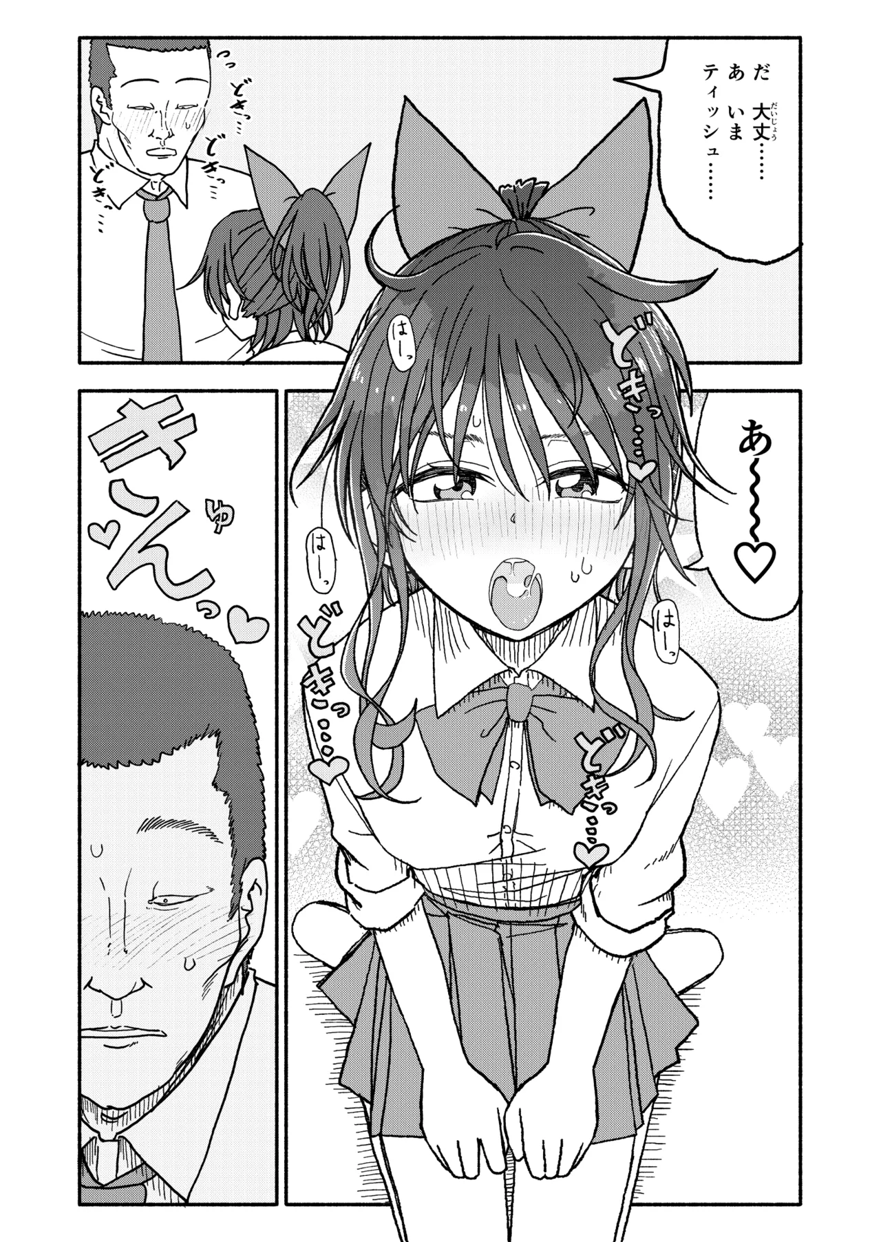 催眠アプリケーション実験記録3 - page78