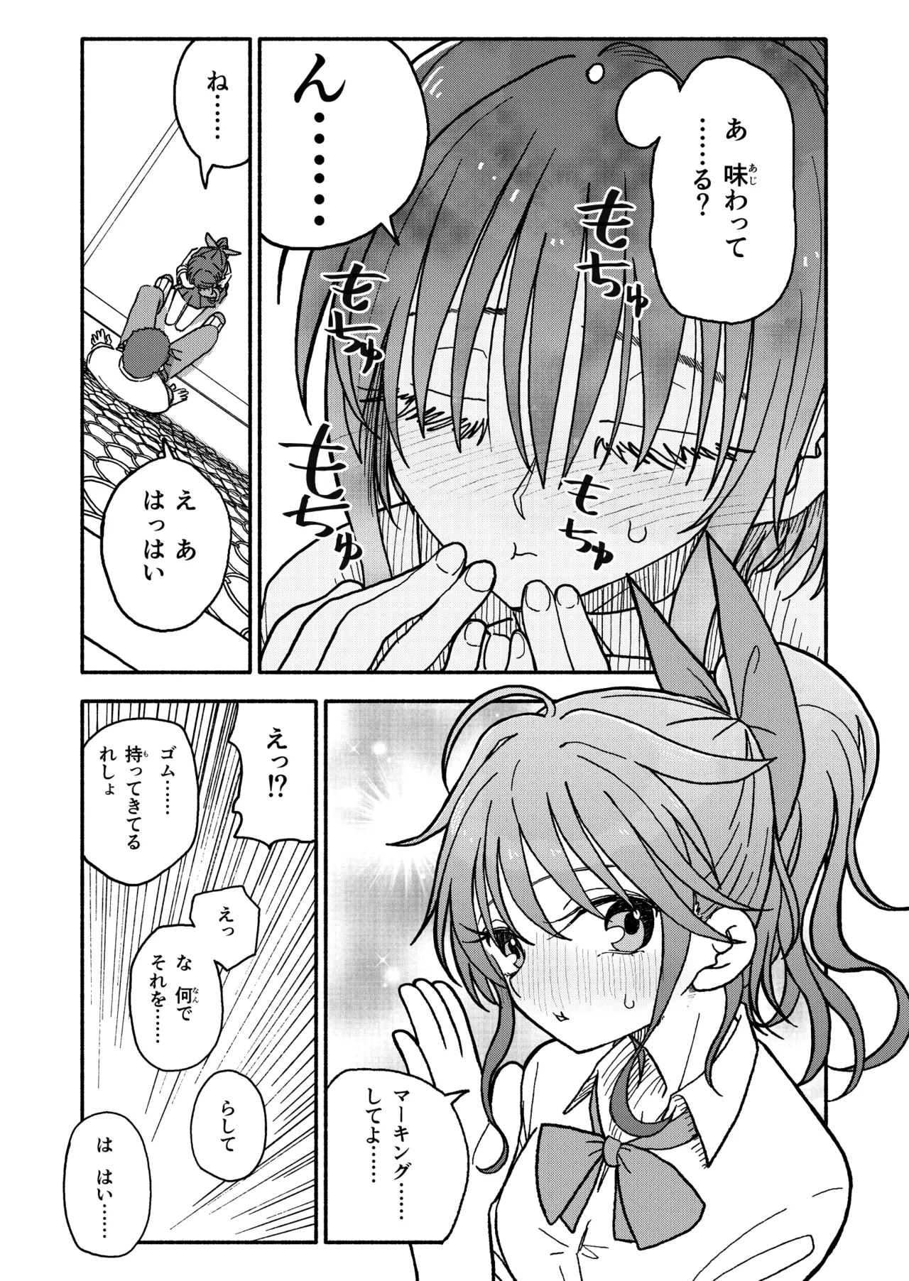 催眠アプリケーション実験記録3 - page79