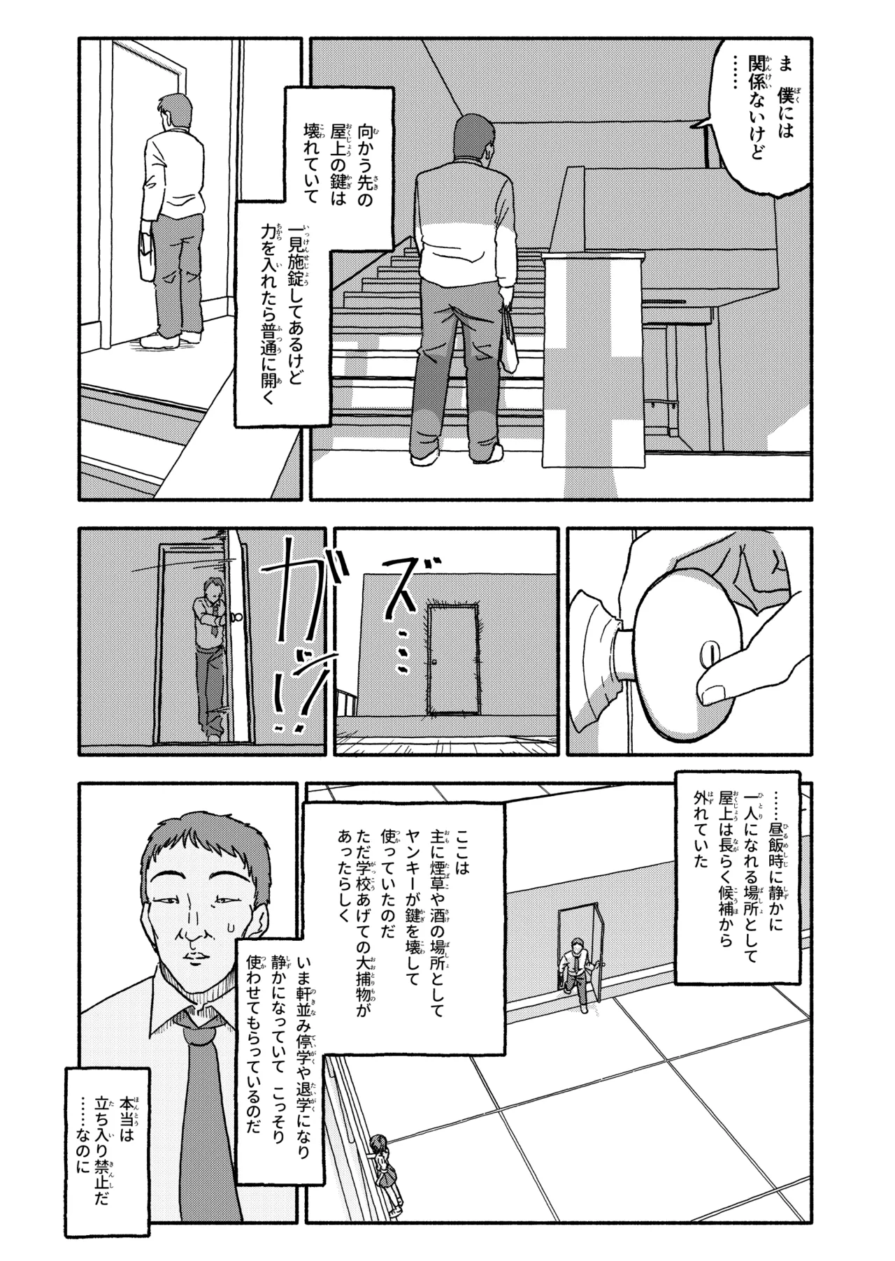 催眠アプリケーション実験記録3 - page8