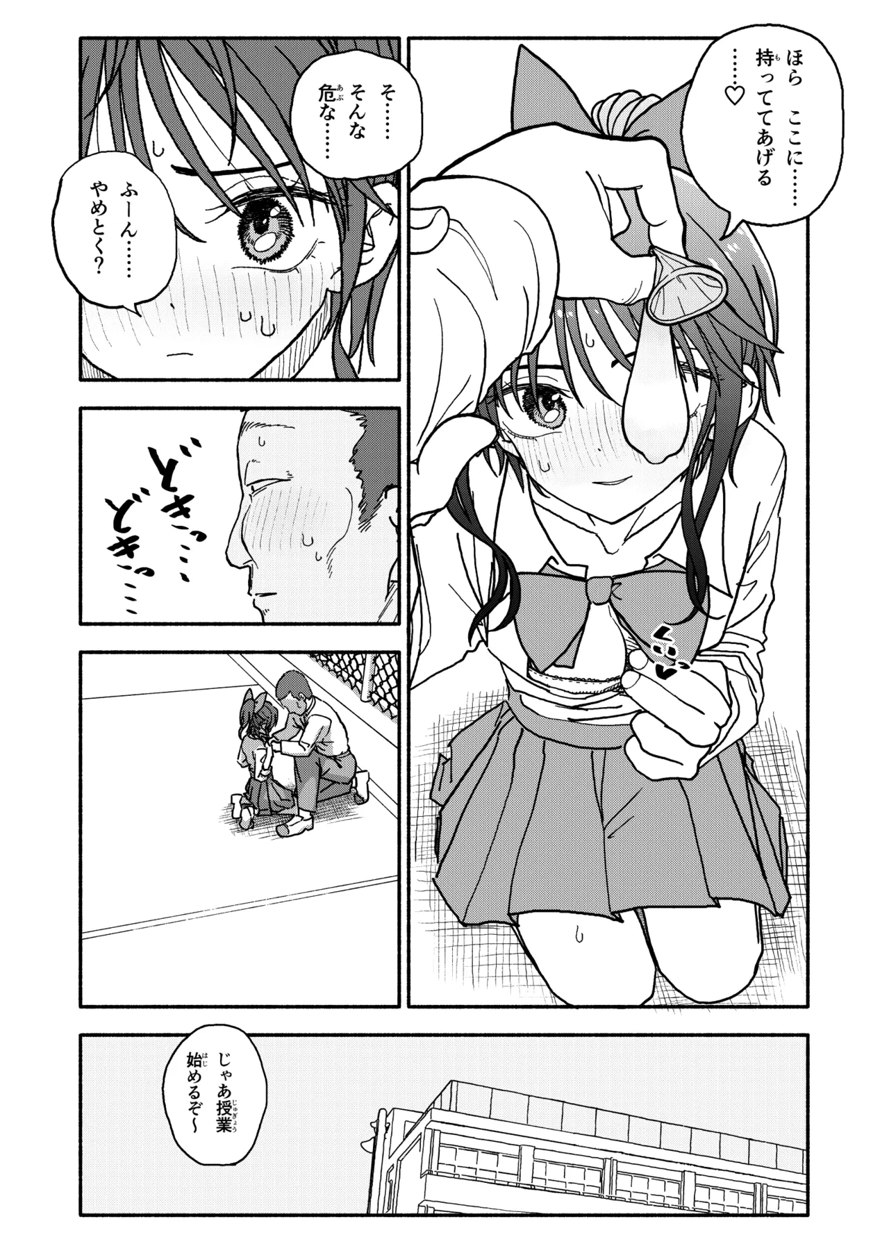 催眠アプリケーション実験記録3 - page81