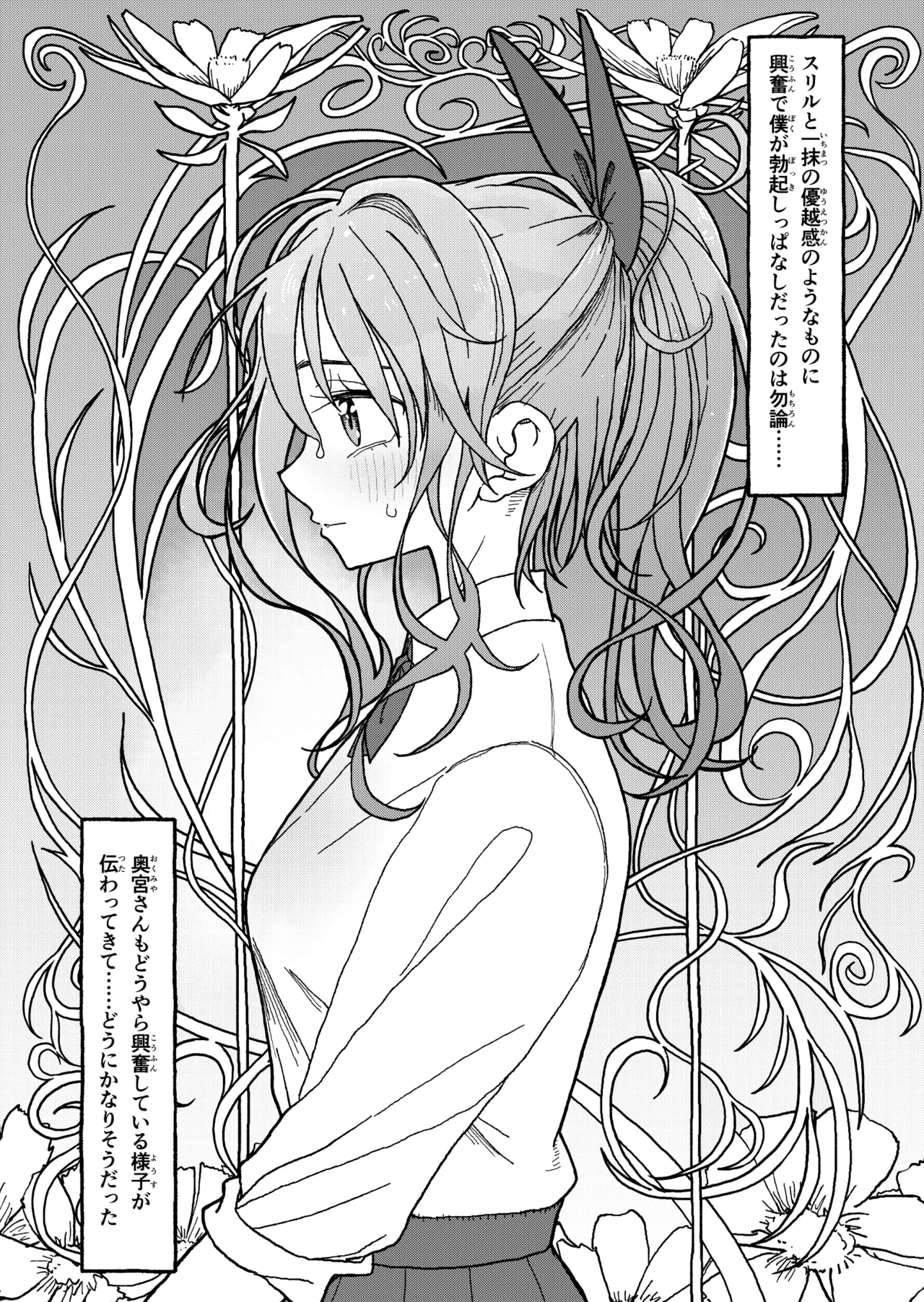 催眠アプリケーション実験記録3 - page83