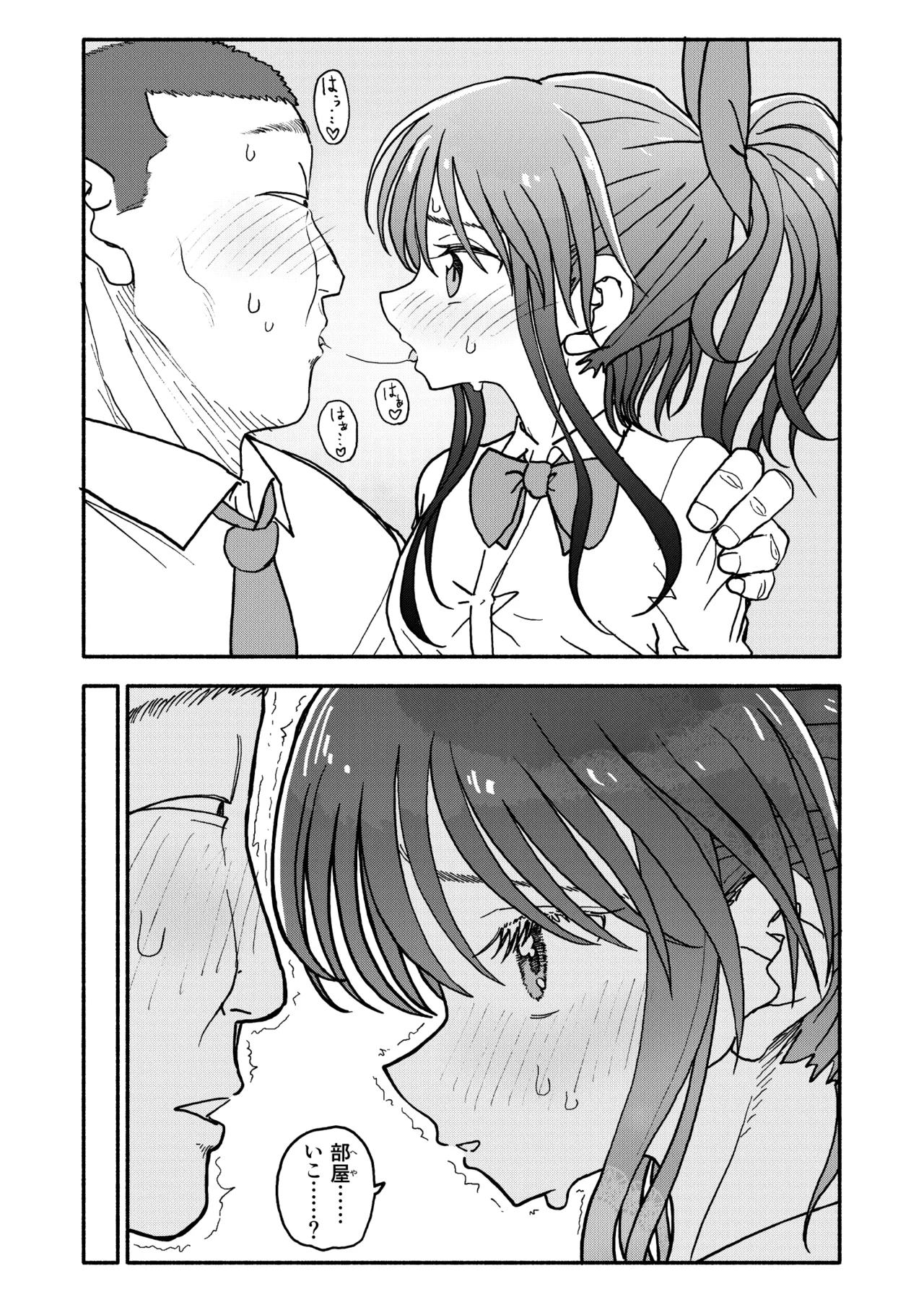 催眠アプリケーション実験記録3 - page87