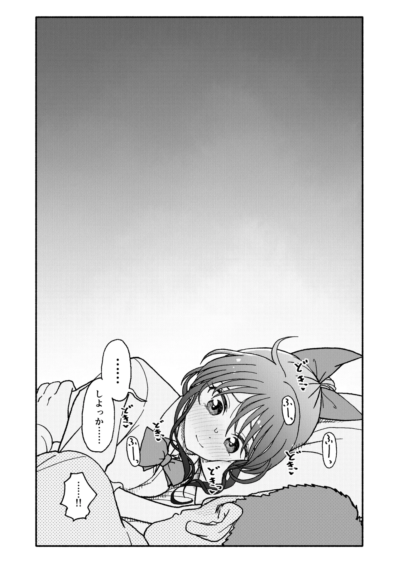 催眠アプリケーション実験記録3 - page89