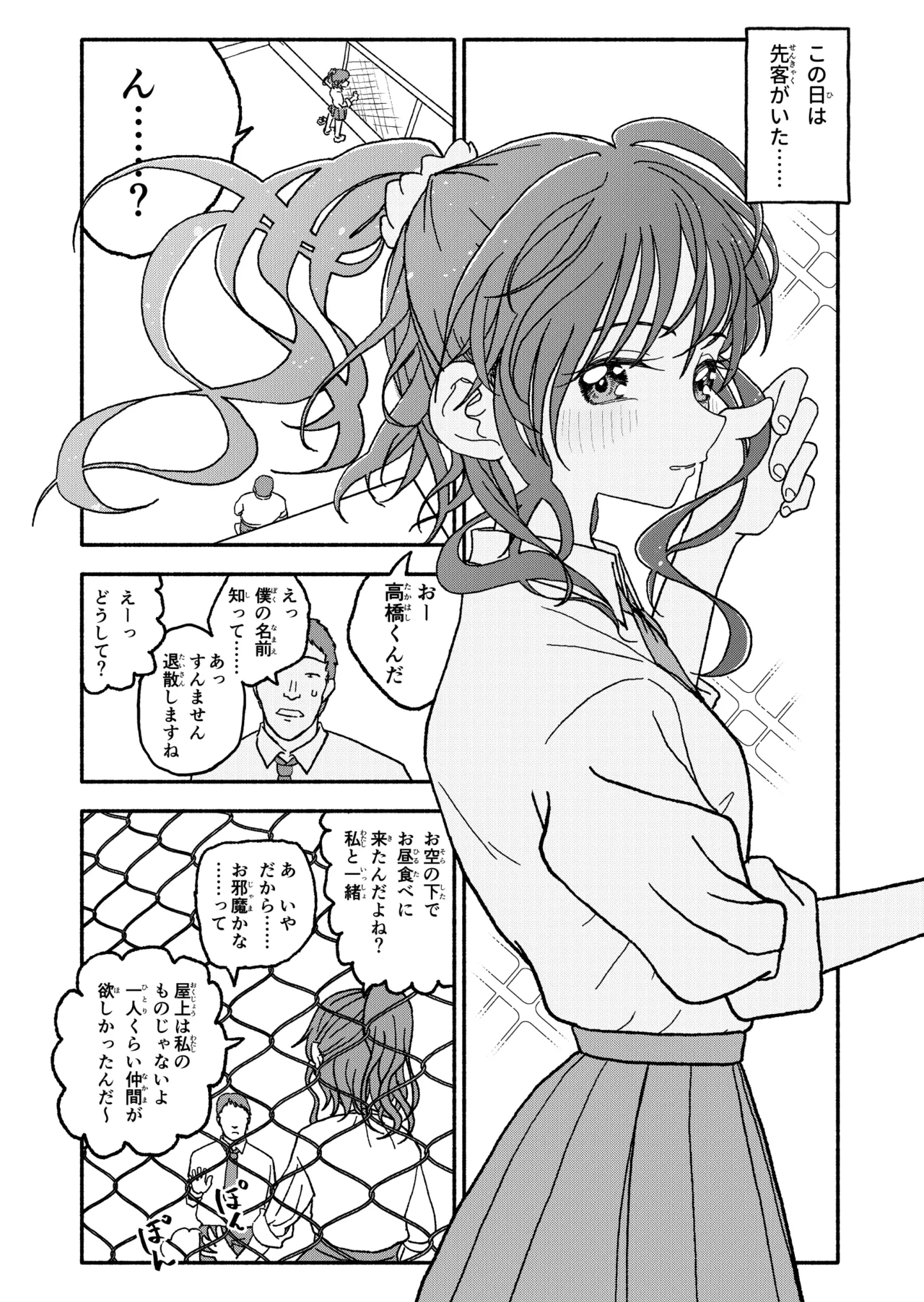 催眠アプリケーション実験記録3 - page9