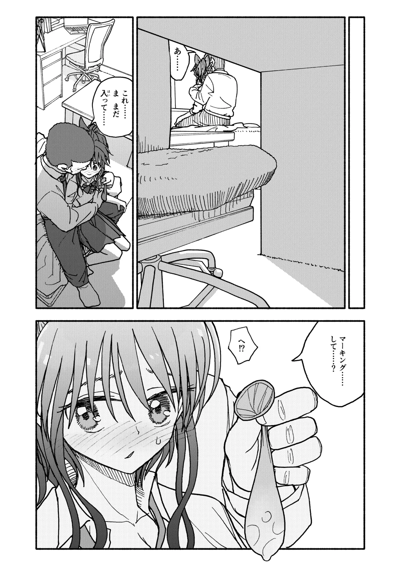 催眠アプリケーション実験記録3 - page90