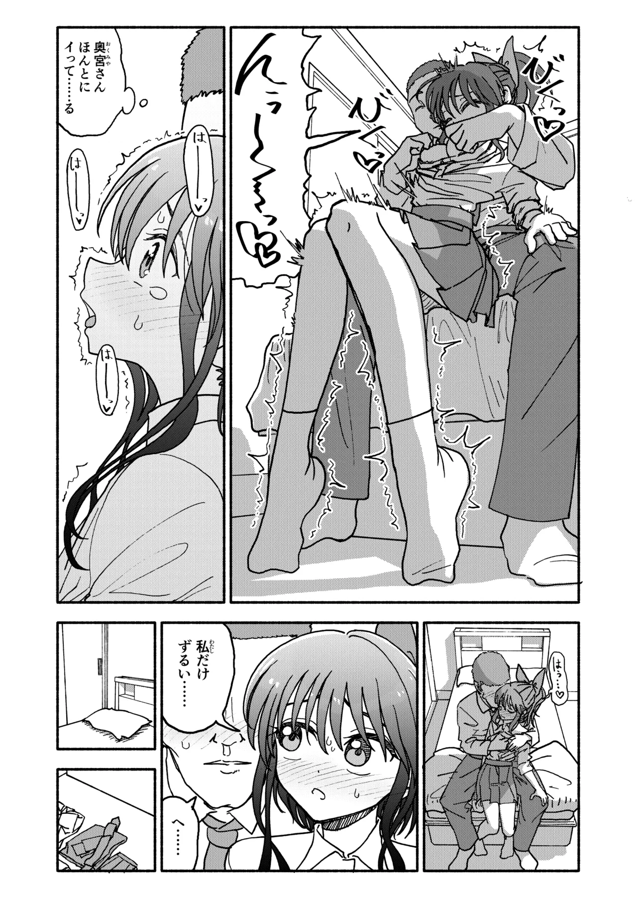 催眠アプリケーション実験記録3 - page94
