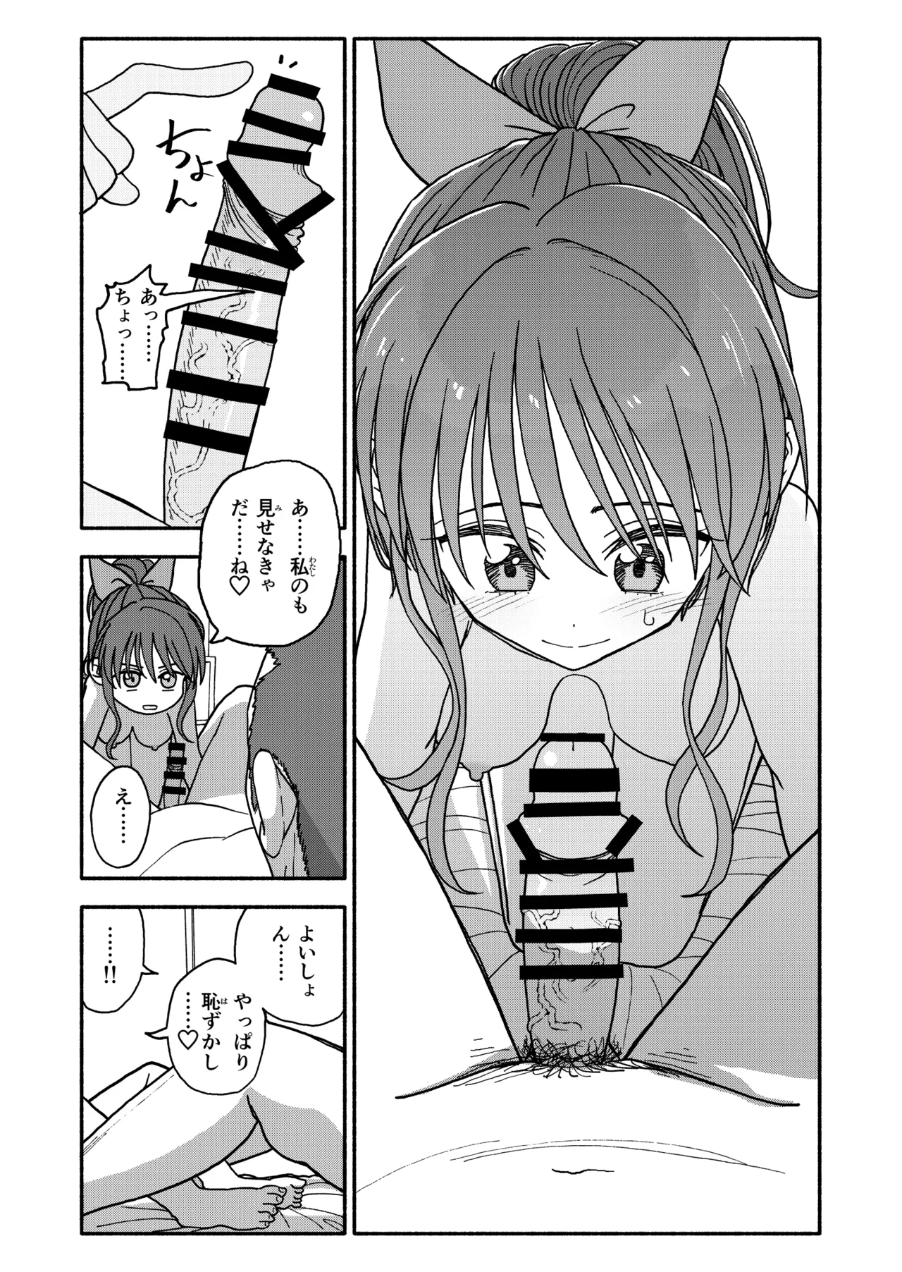 催眠アプリケーション実験記録3 - page95