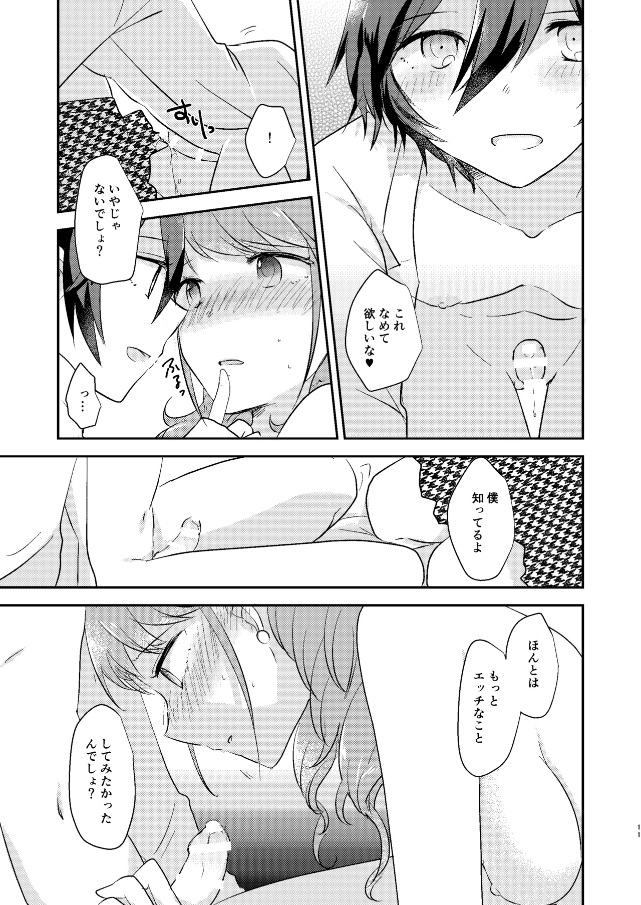 きみのとりこ - page10