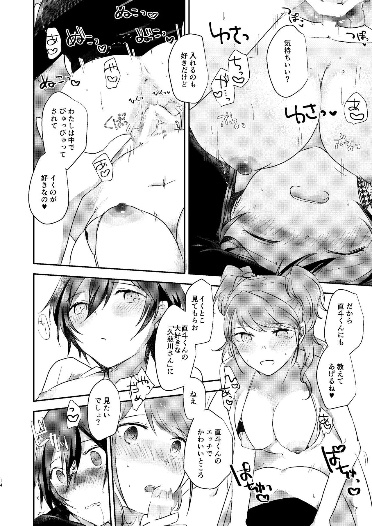 きみのとりこ - page13