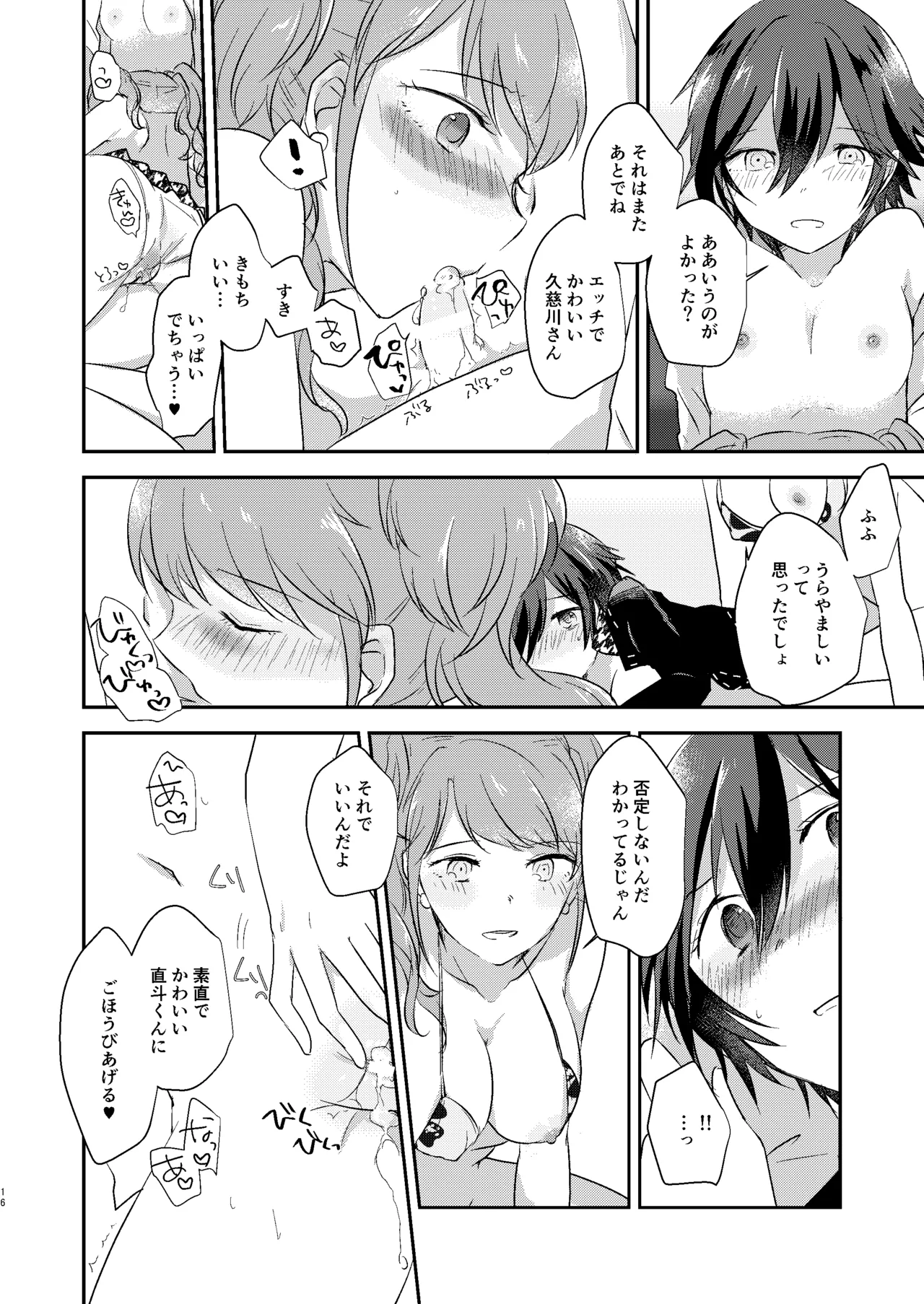 きみのとりこ - page15