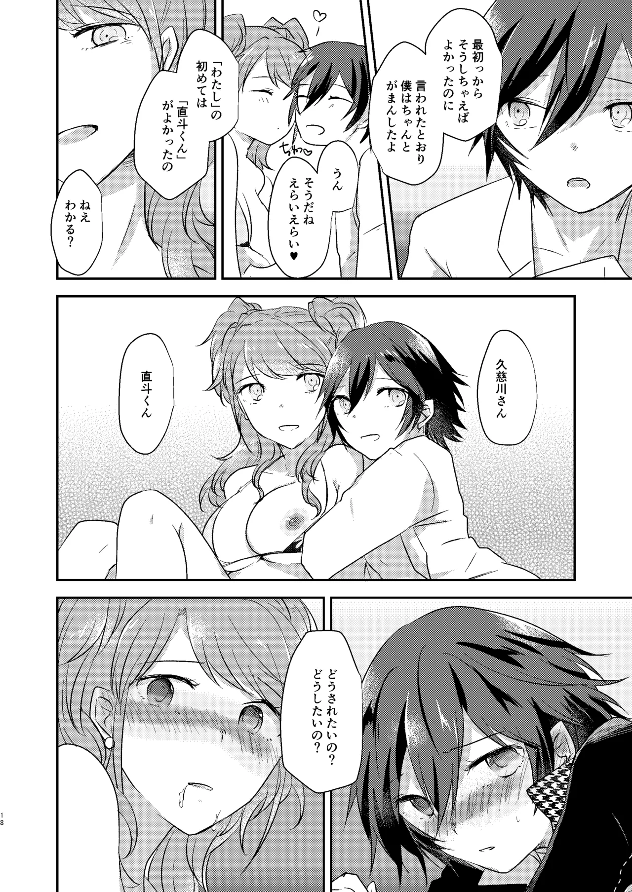 きみのとりこ - page17