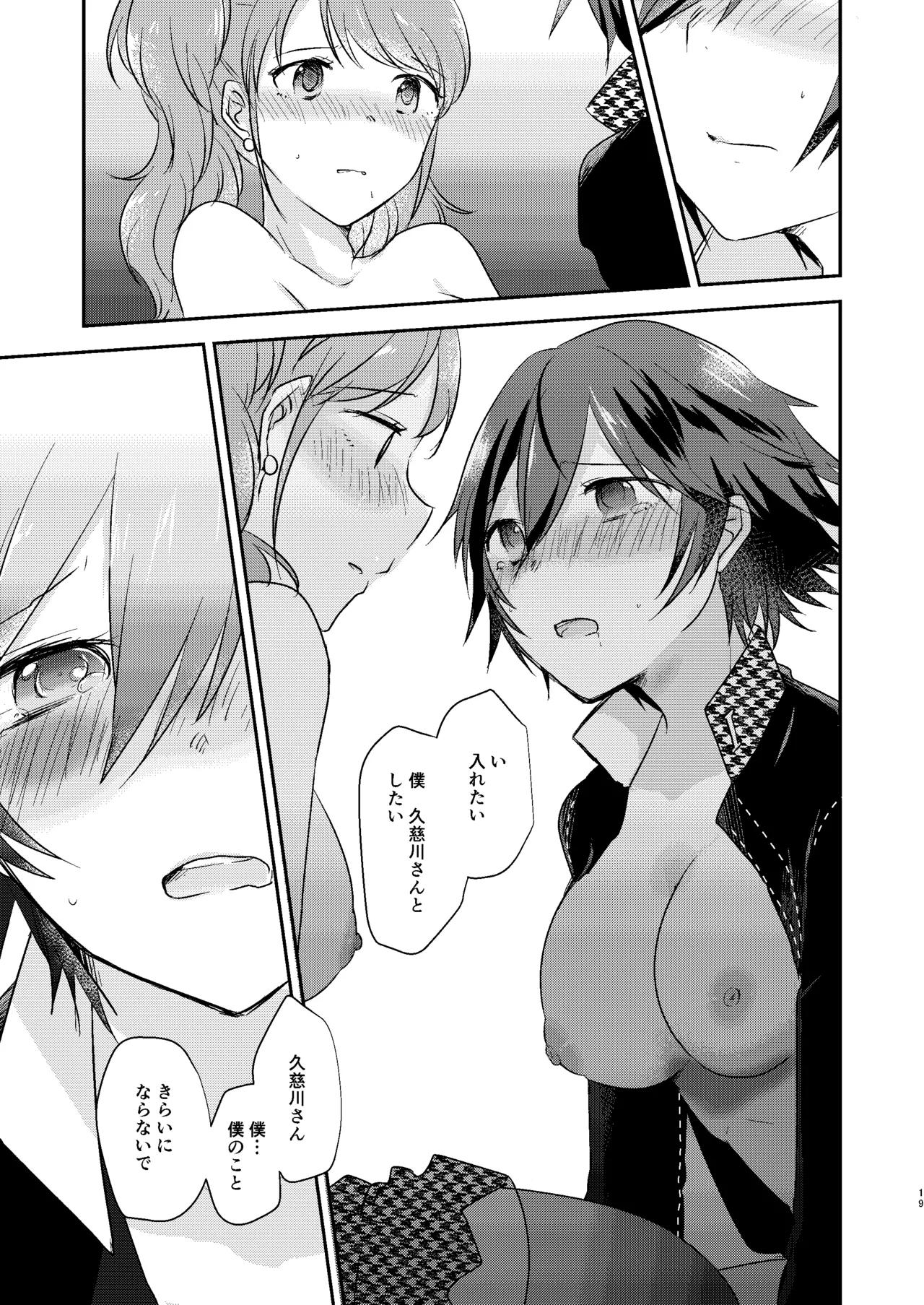 きみのとりこ - page18