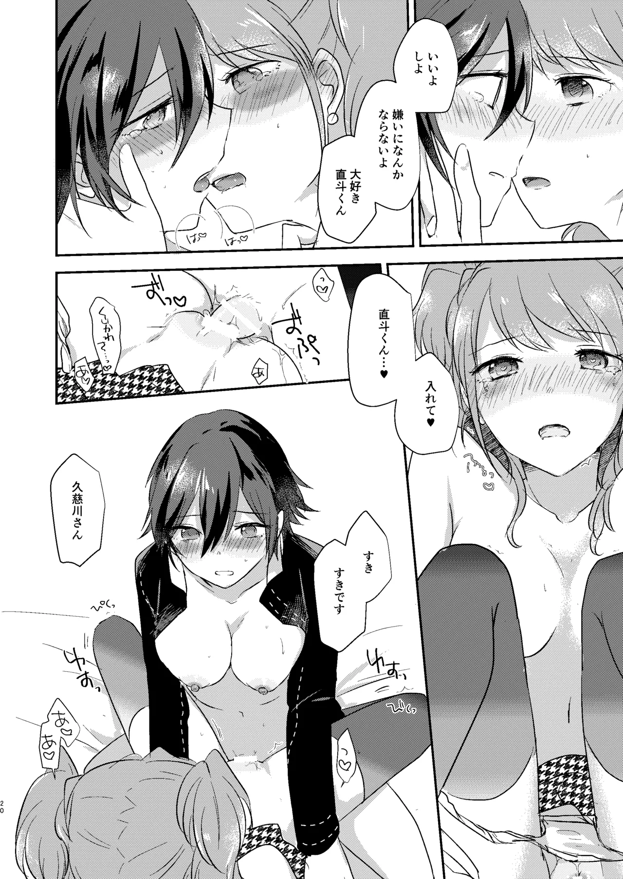 きみのとりこ - page19